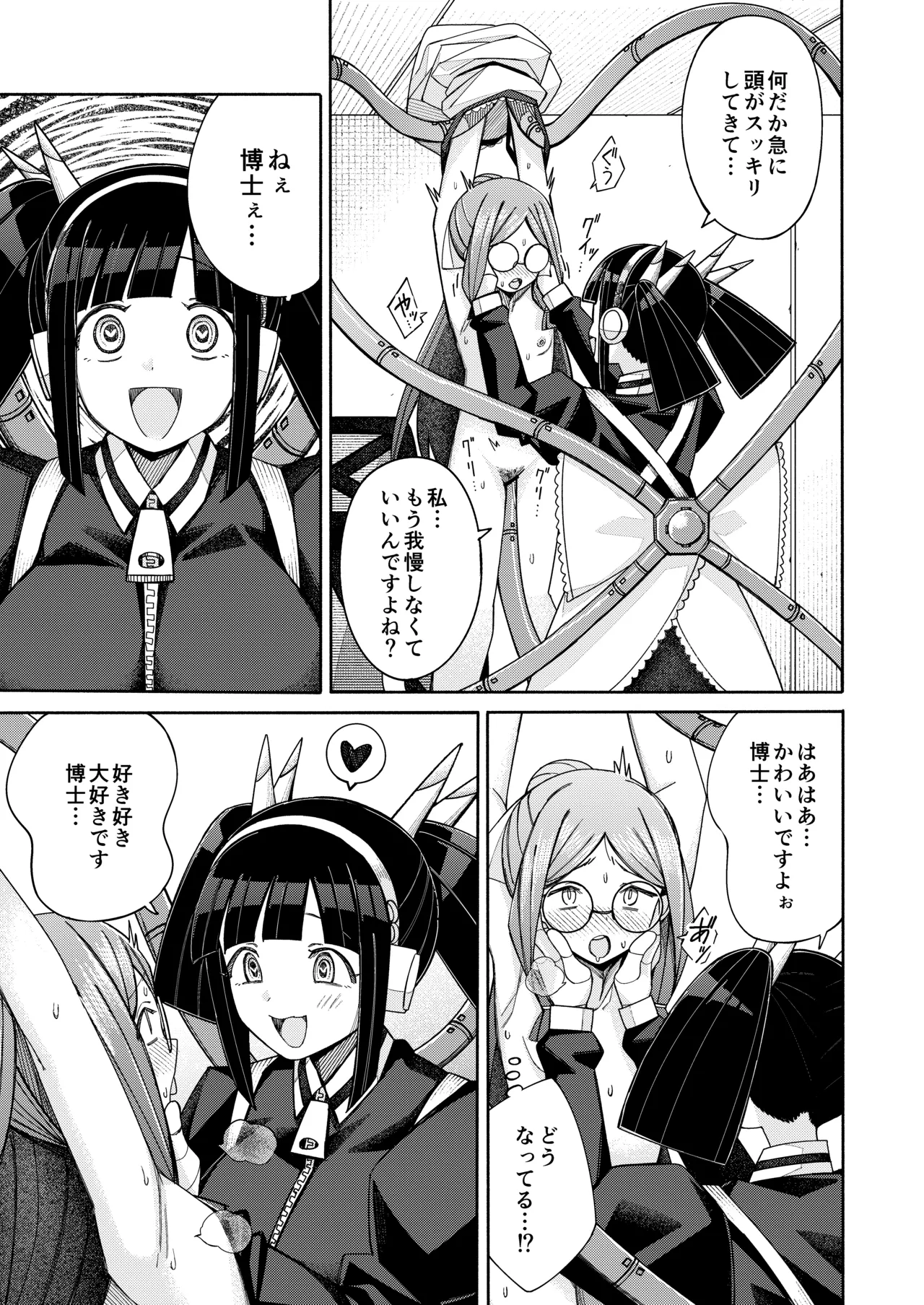 ハート見せちゃおっかな - Page 31
