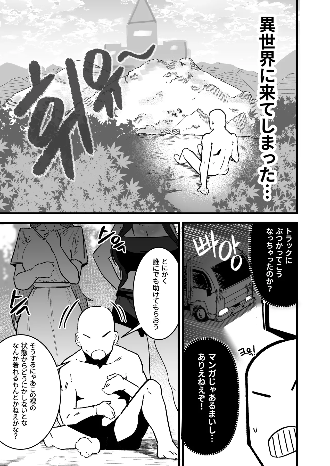 Isekai Sex Life - Page 2