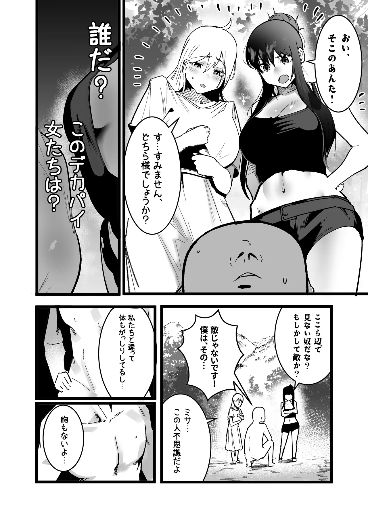 Isekai Sex Life - Page 3