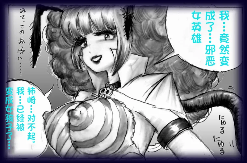 英雄强制女装恶堕 - Page 123
