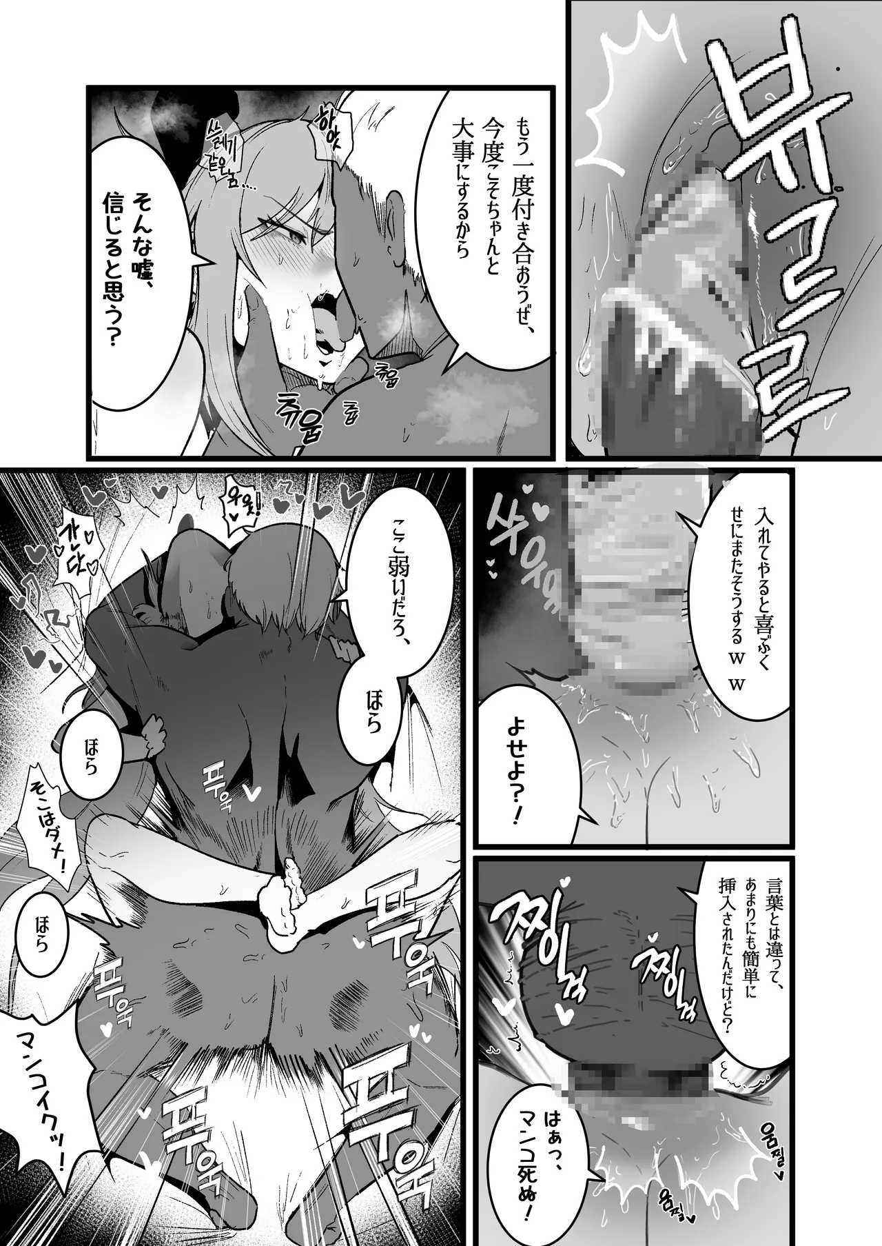 魔法少女の元カレヤンキー - Page 6