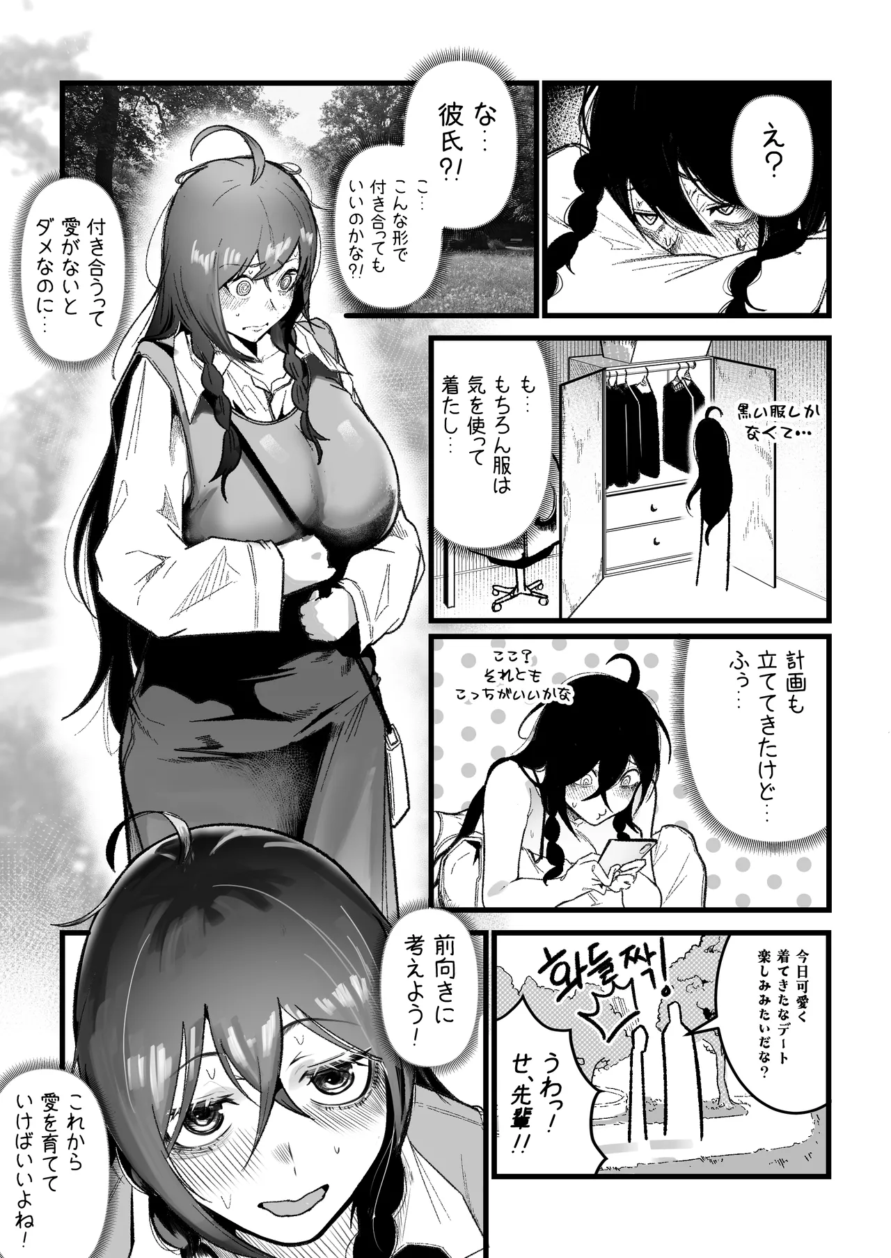 私の彼氏は私のことをオナホ扱いしません - Page 14