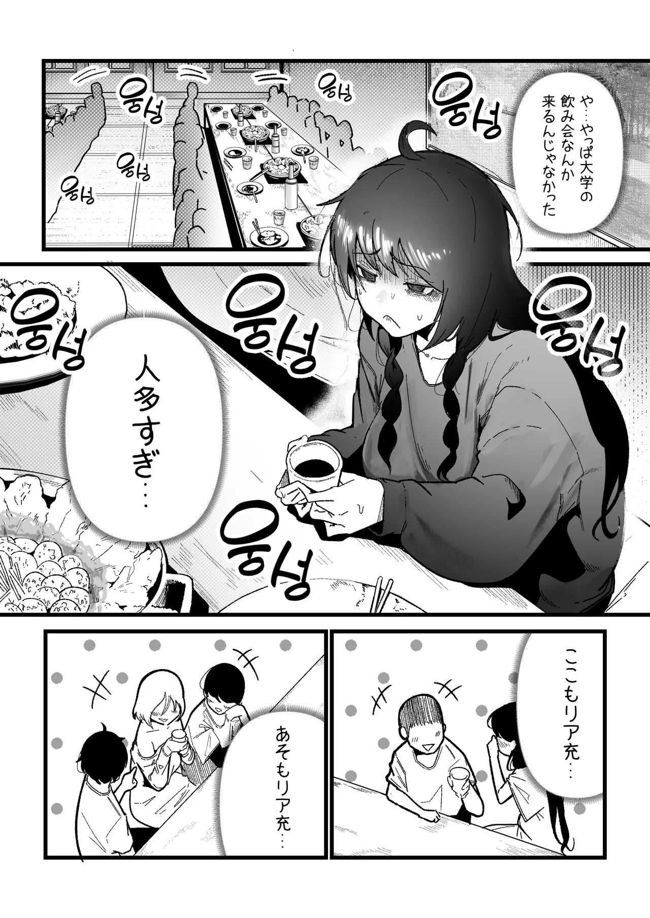 私の彼氏は私のことをオナホ扱いしません - Page 2