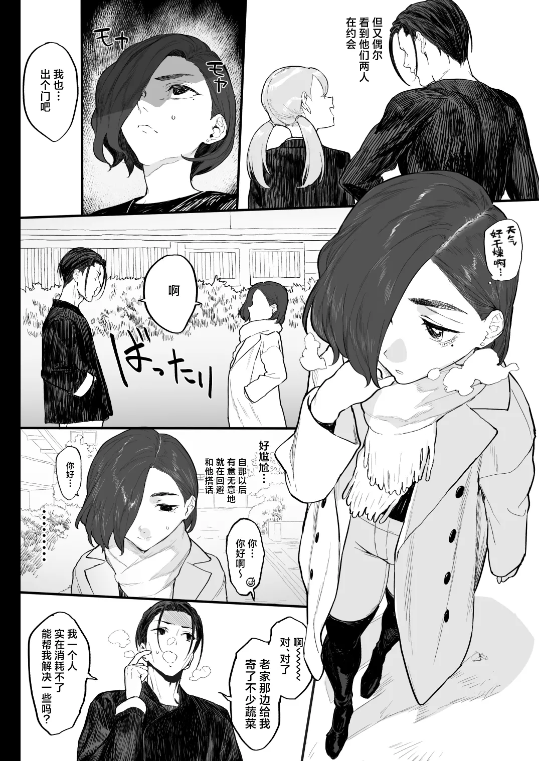 Fuyugoto! | 临冬！ - Page 10