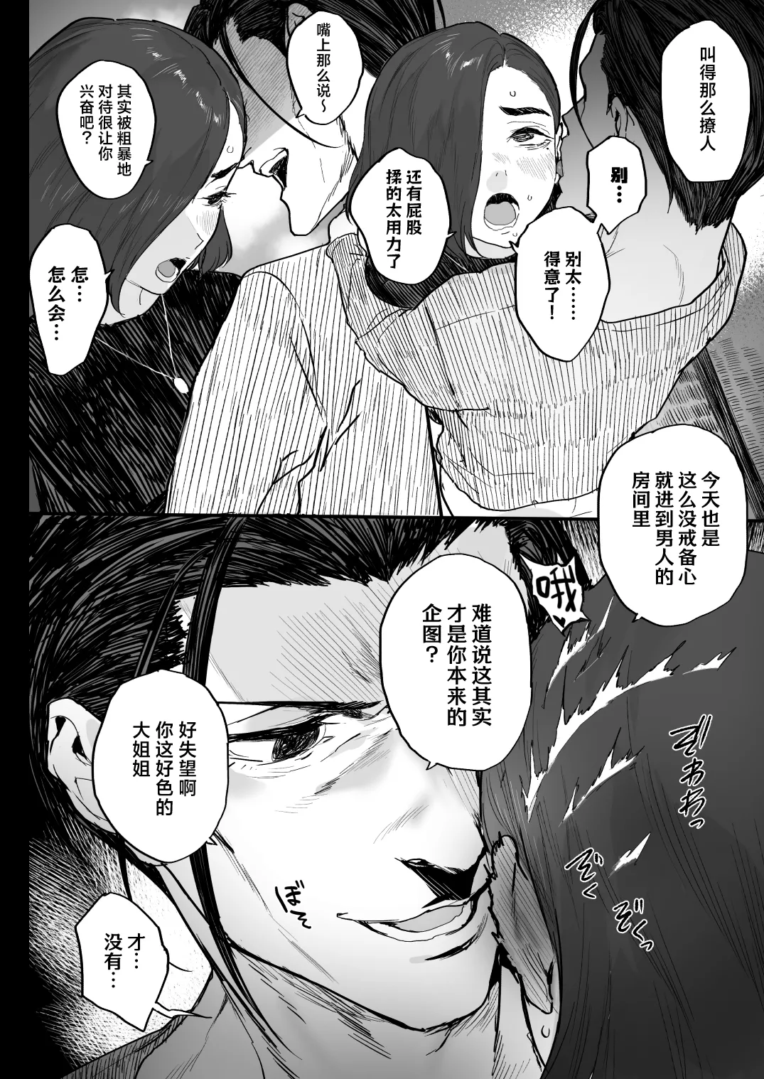 Fuyugoto! | 临冬！ - Page 16