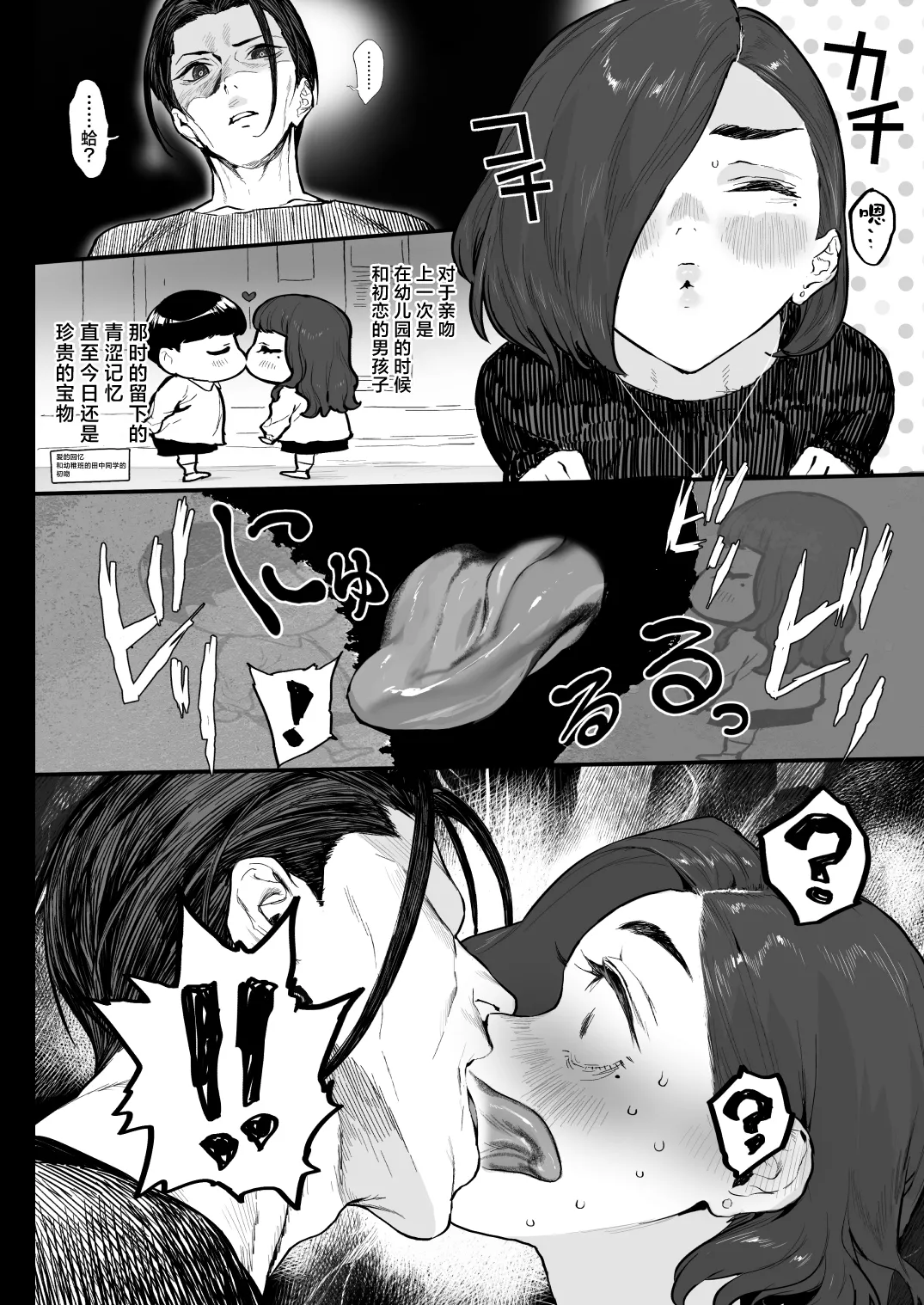 Fuyugoto! | 临冬！ - Page 18
