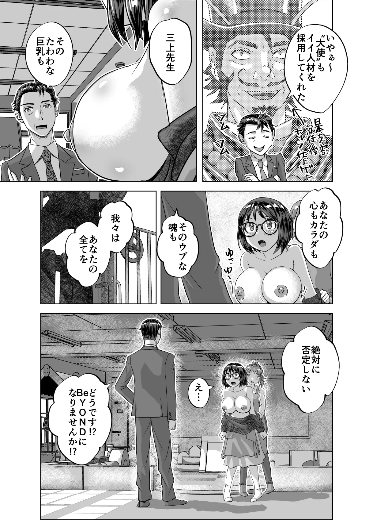 BEYOND~Aisubeki Kanata no Hitobito 16 - Page 23