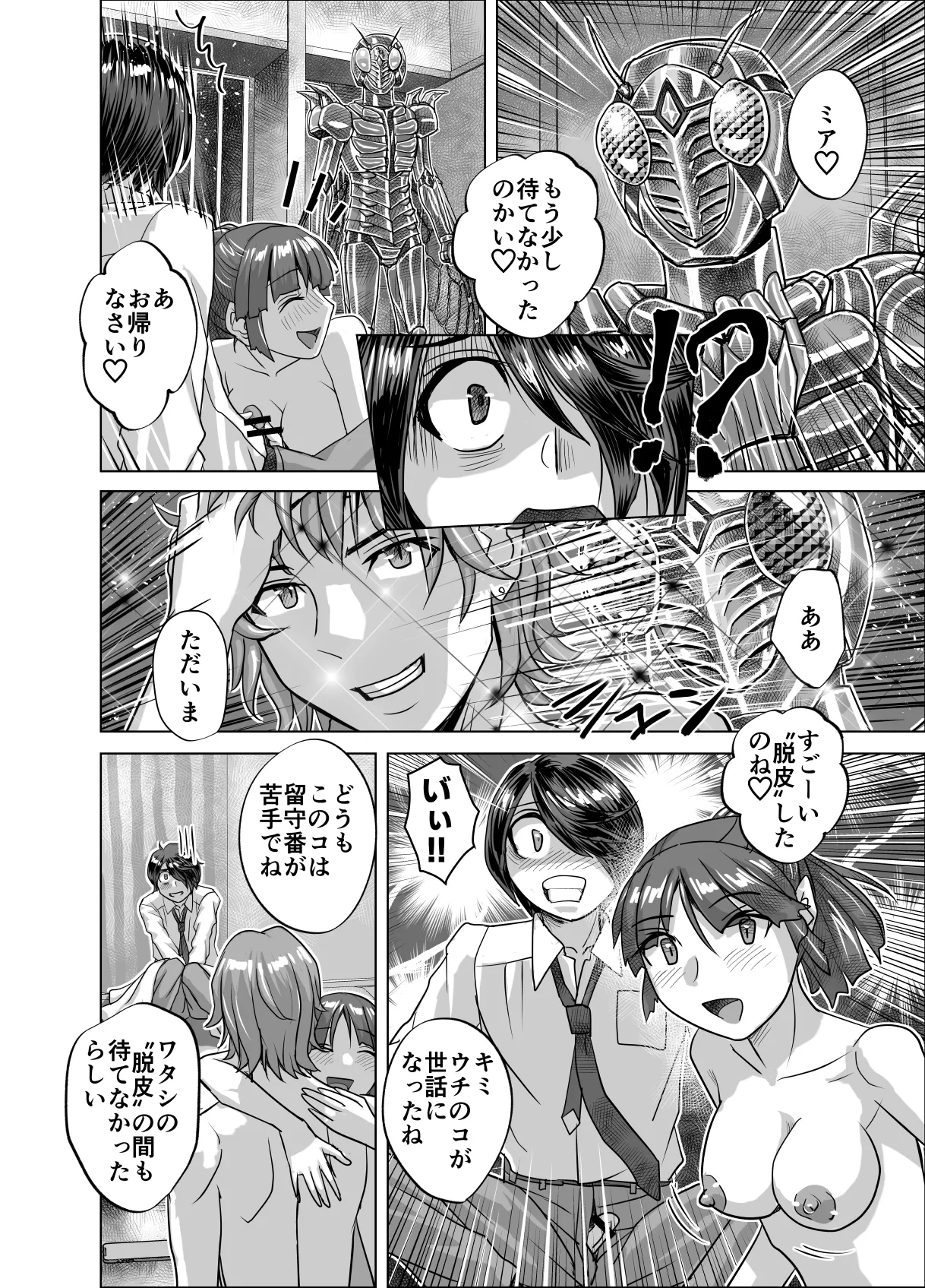 BEYOND~Aisubeki Kanata no Hitobito 16 - Page 54