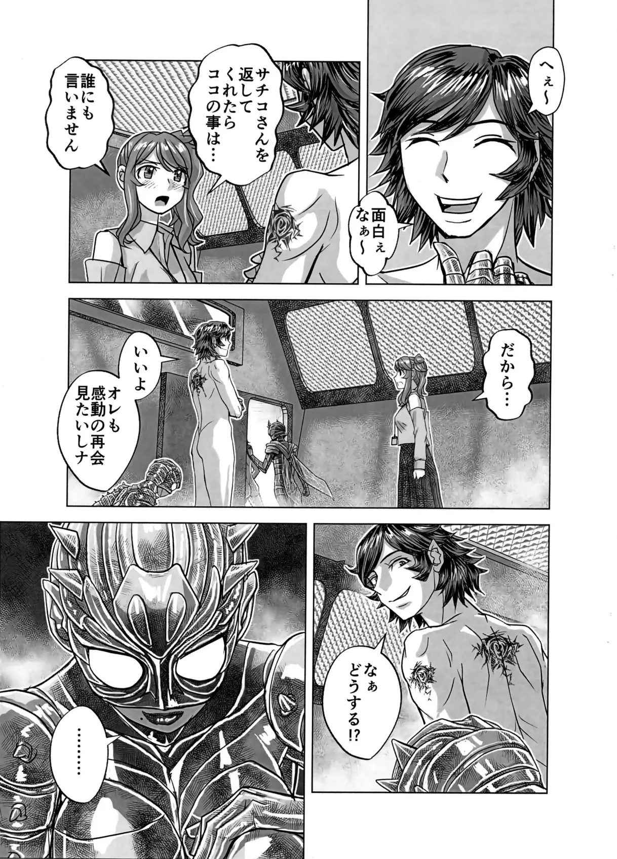 BEYOND~Aisubeki Kanata no Hitobito 16 - Page 67