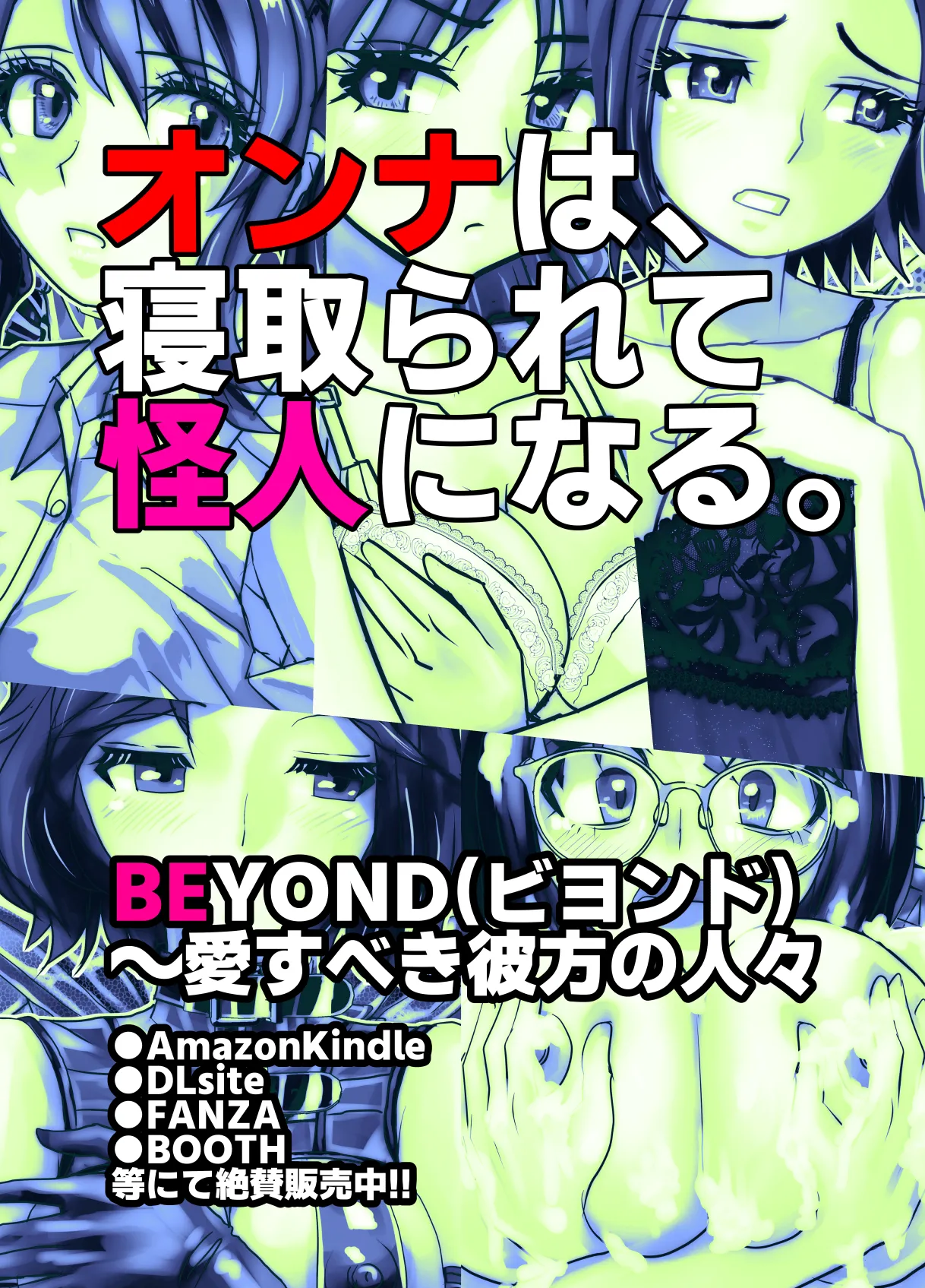 BEYOND~Aisubeki Kanata no Hitobito 16 - Page 79