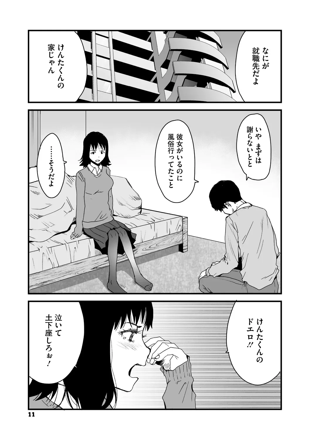 Ana Asobi - Page 11