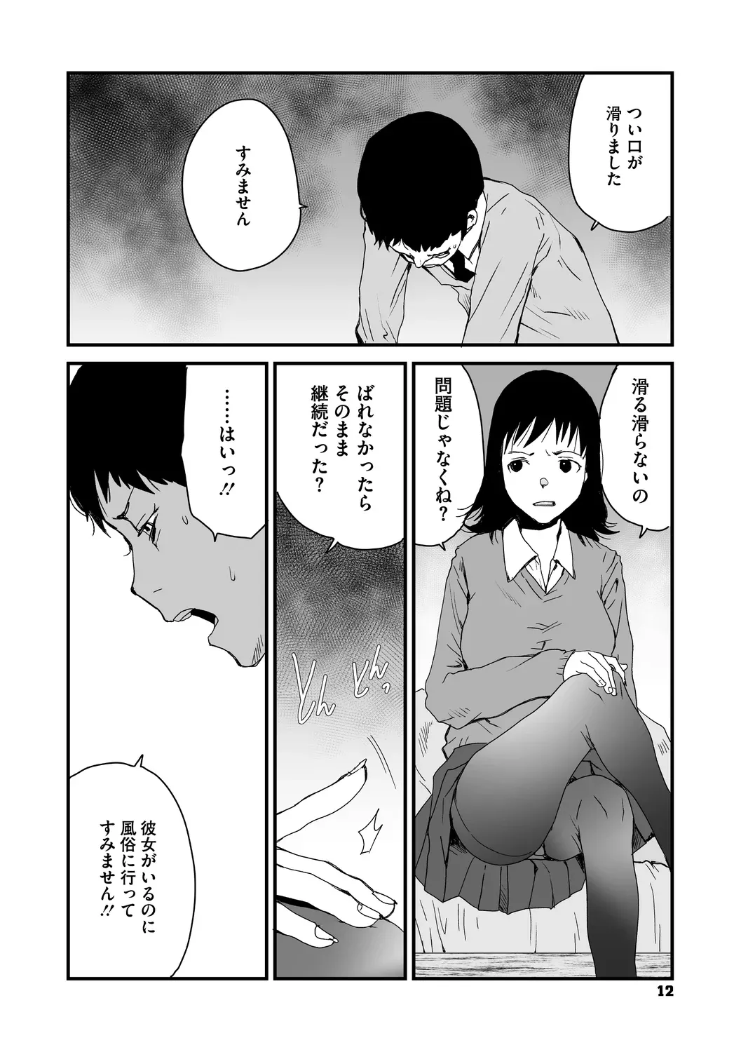 Ana Asobi - Page 12
