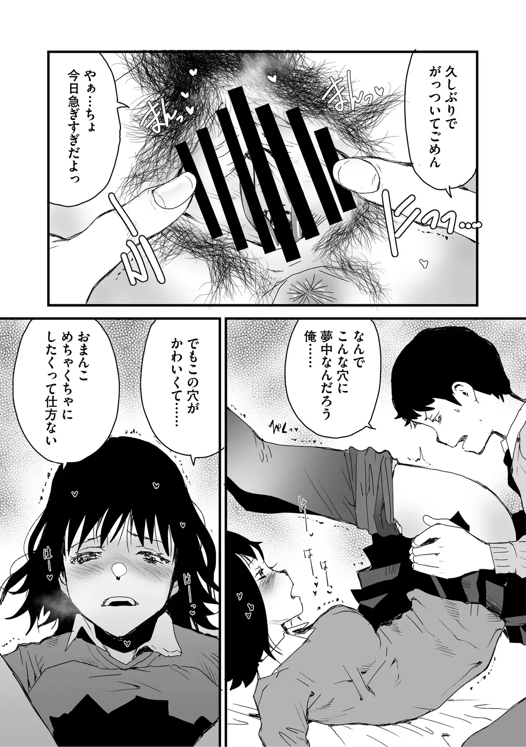 Ana Asobi - Page 19