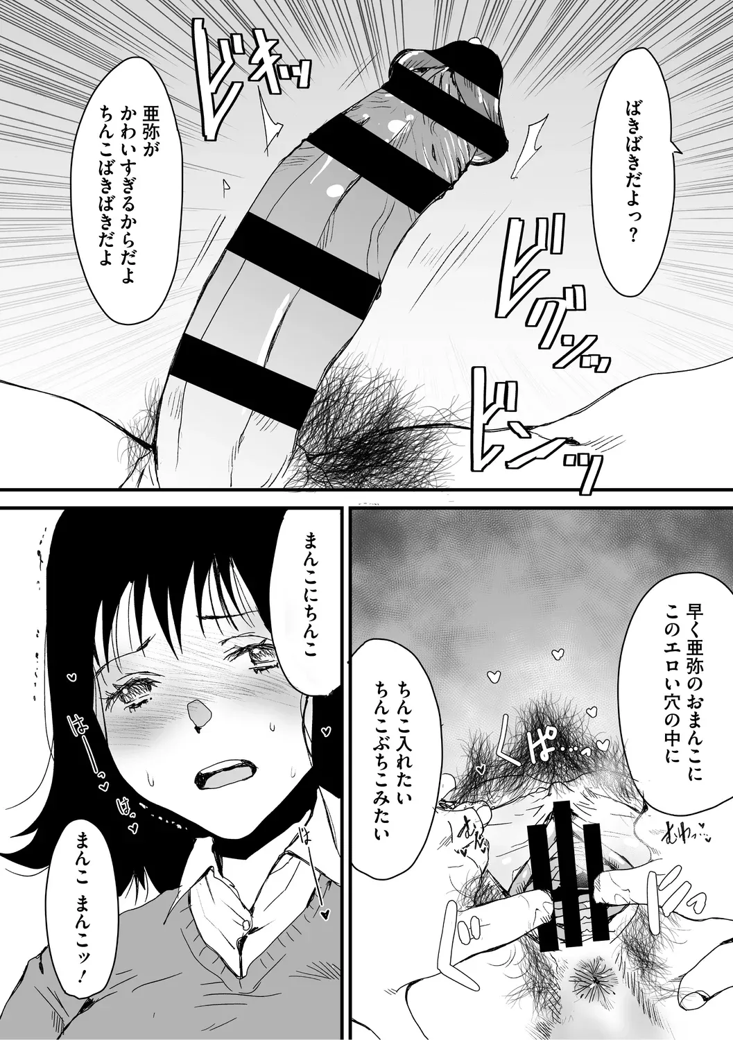 Ana Asobi - Page 22