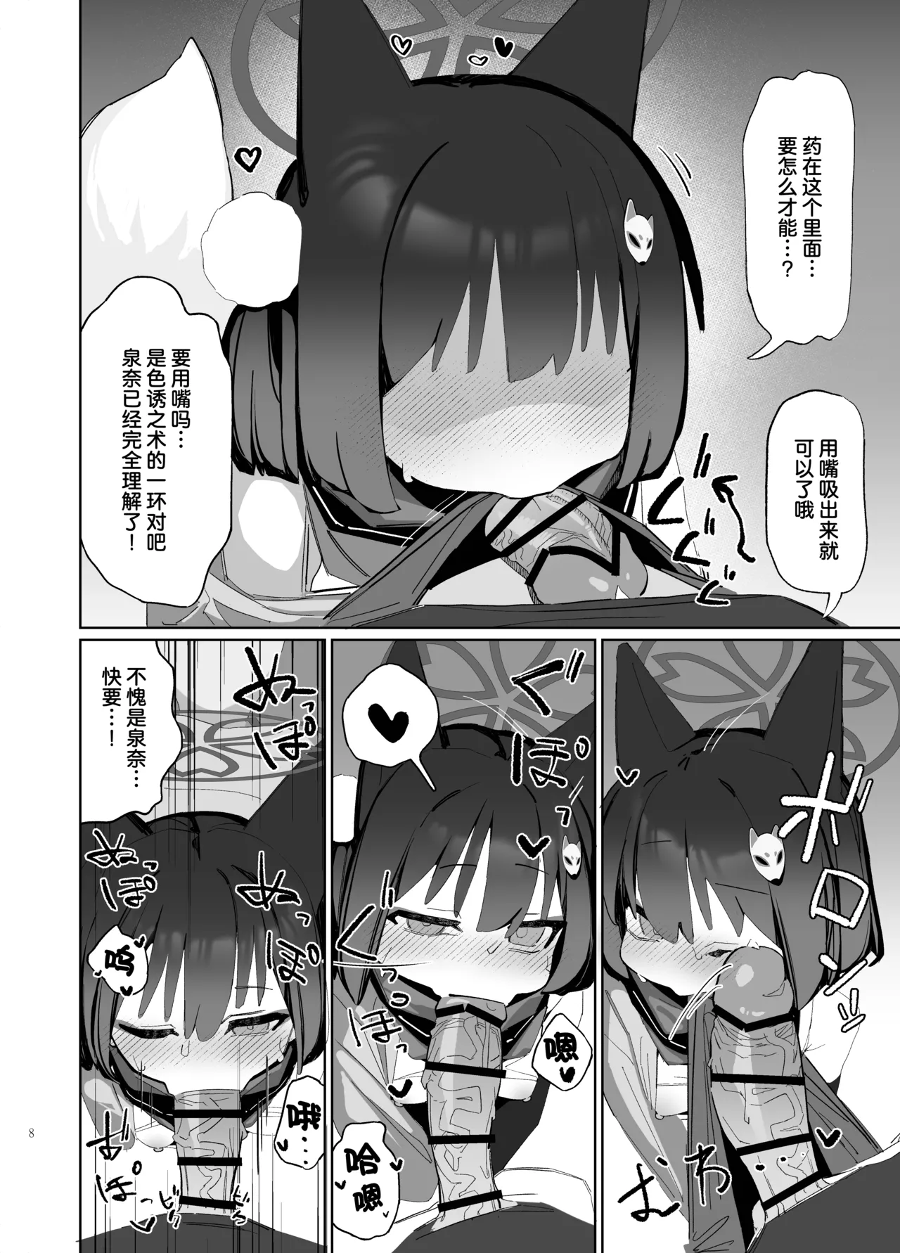 Kyouko! Saimin? Ninpocho!! - Page 9