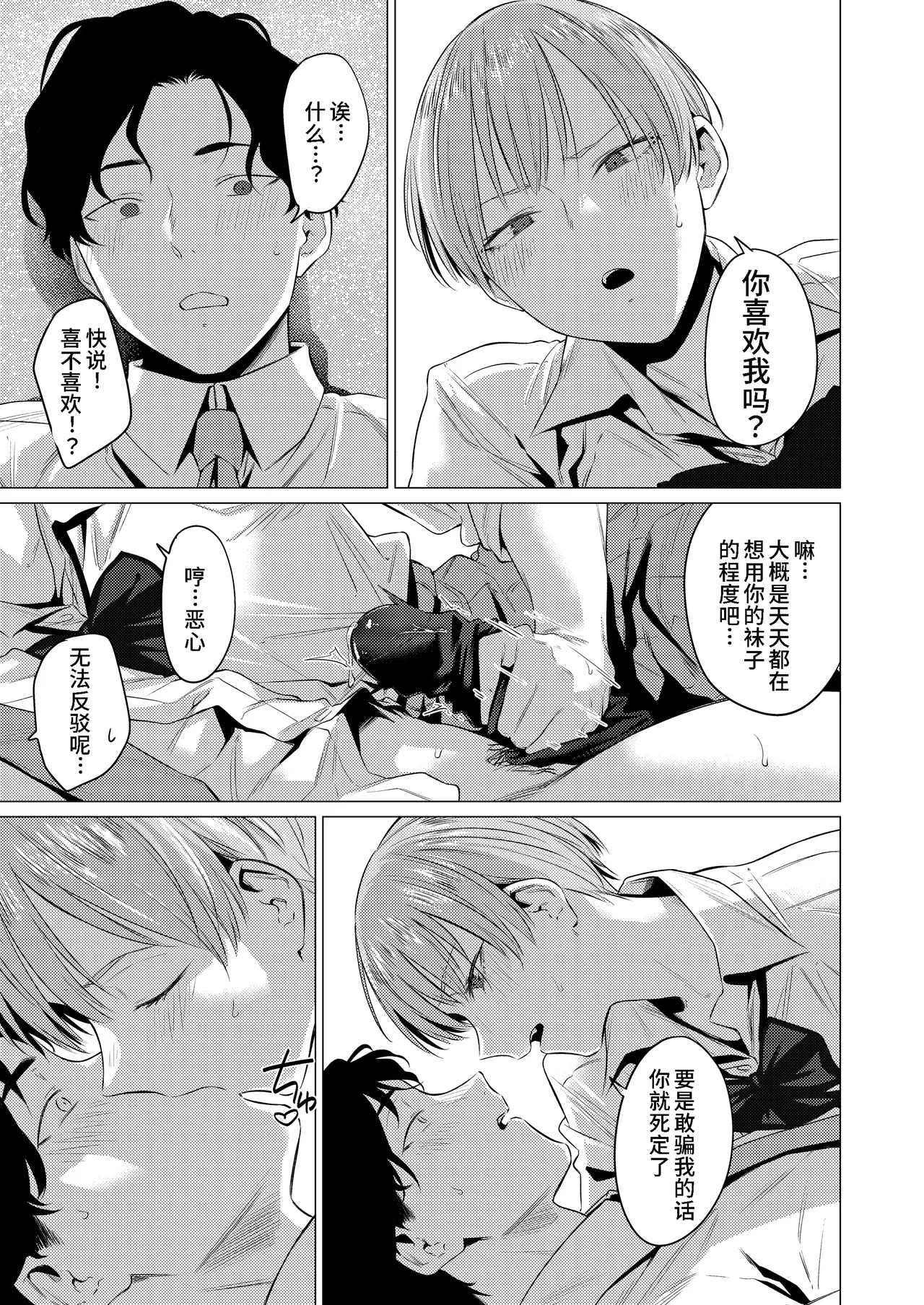 Osananajimi no Seiheki Yugamemashita | 被青梅竹馬扭曲了性癖 - Page 18