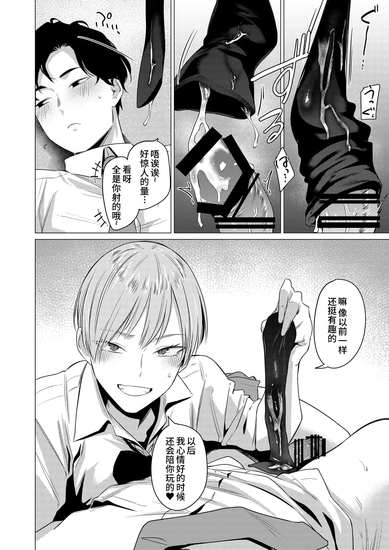Osananajimi no Seiheki Yugamemashita | 被青梅竹馬扭曲了性癖 - Page 21
