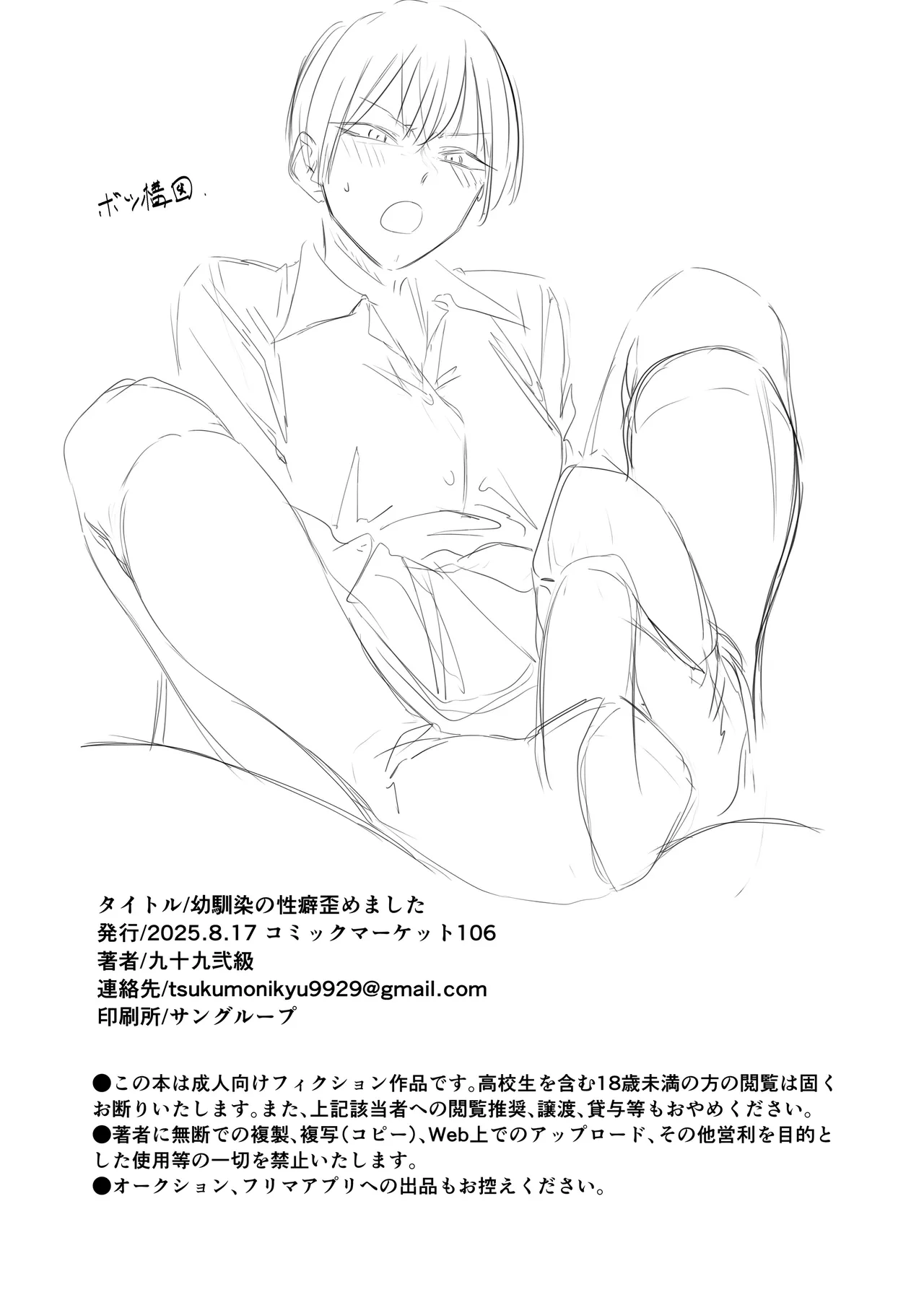 Osananajimi no Seiheki Yugamemashita | 被青梅竹馬扭曲了性癖 - Page 22