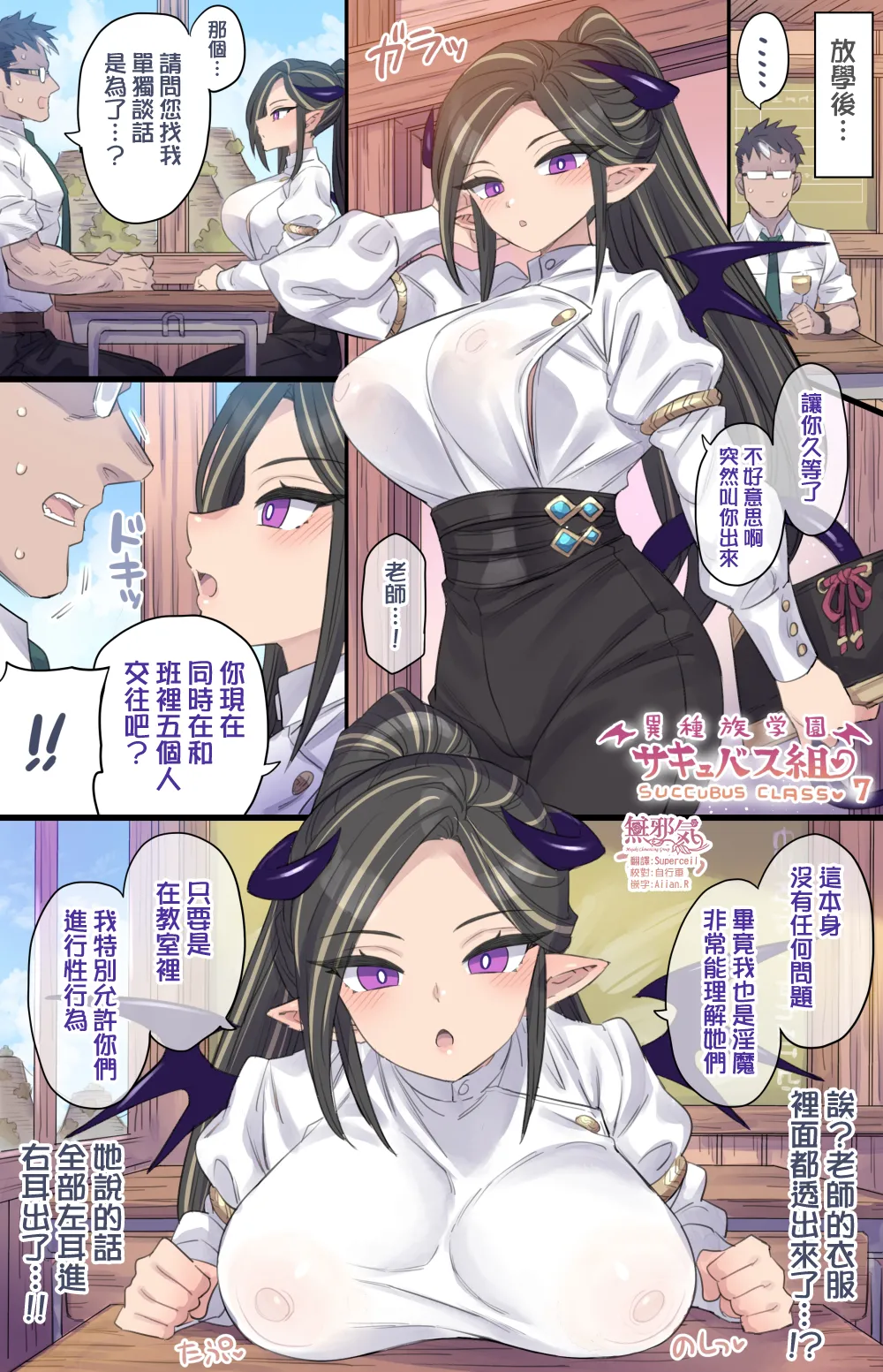异种族学院 魅魔班级①-⑩合集［中国翻译］ - Page 30