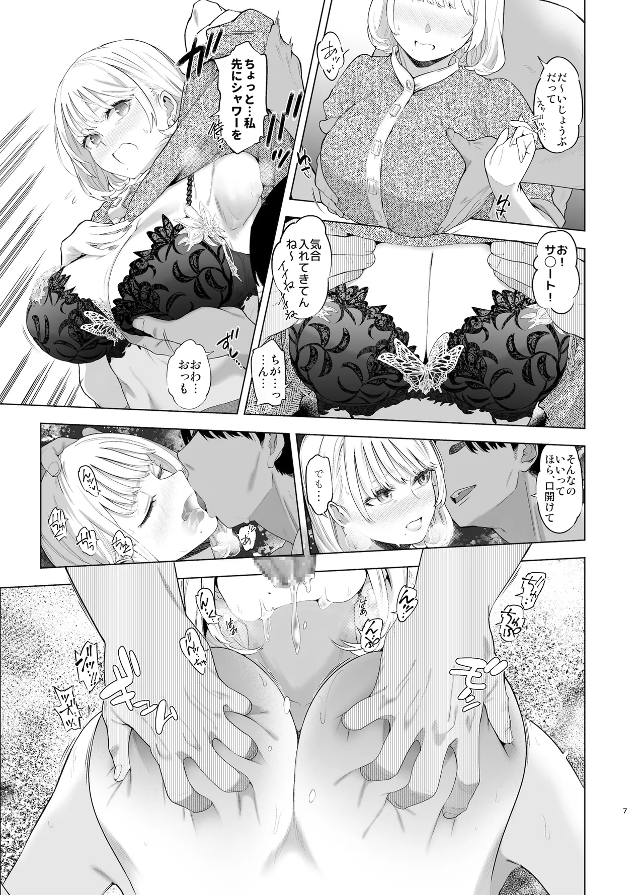 Ura Aka Hameshio Bijinzuma - Page 21