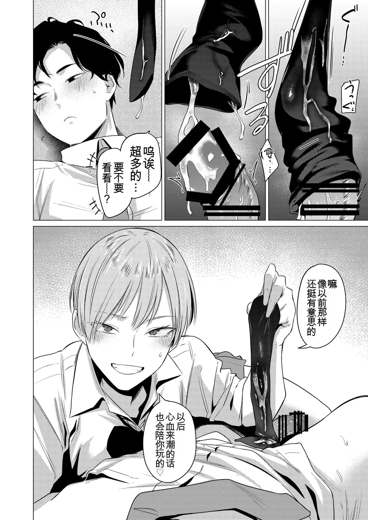 Osananajimi no Seiheki Yugamemashita - Page 21
