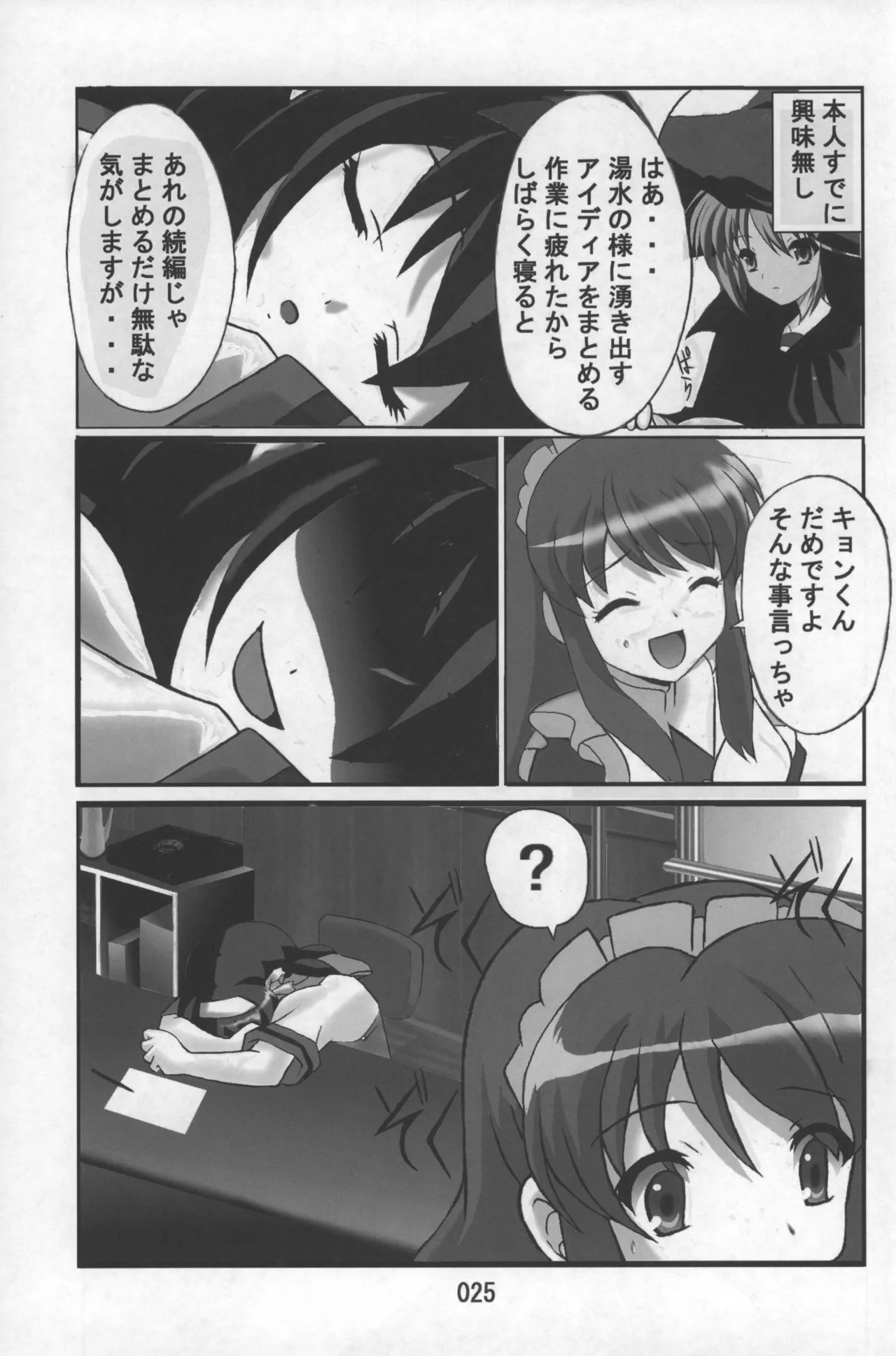 Suzumiya Haruhi no Madoromi - Page 24