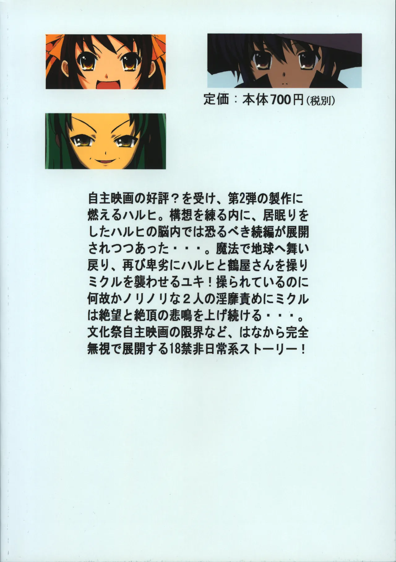 Suzumiya Haruhi no Madoromi - Page 32
