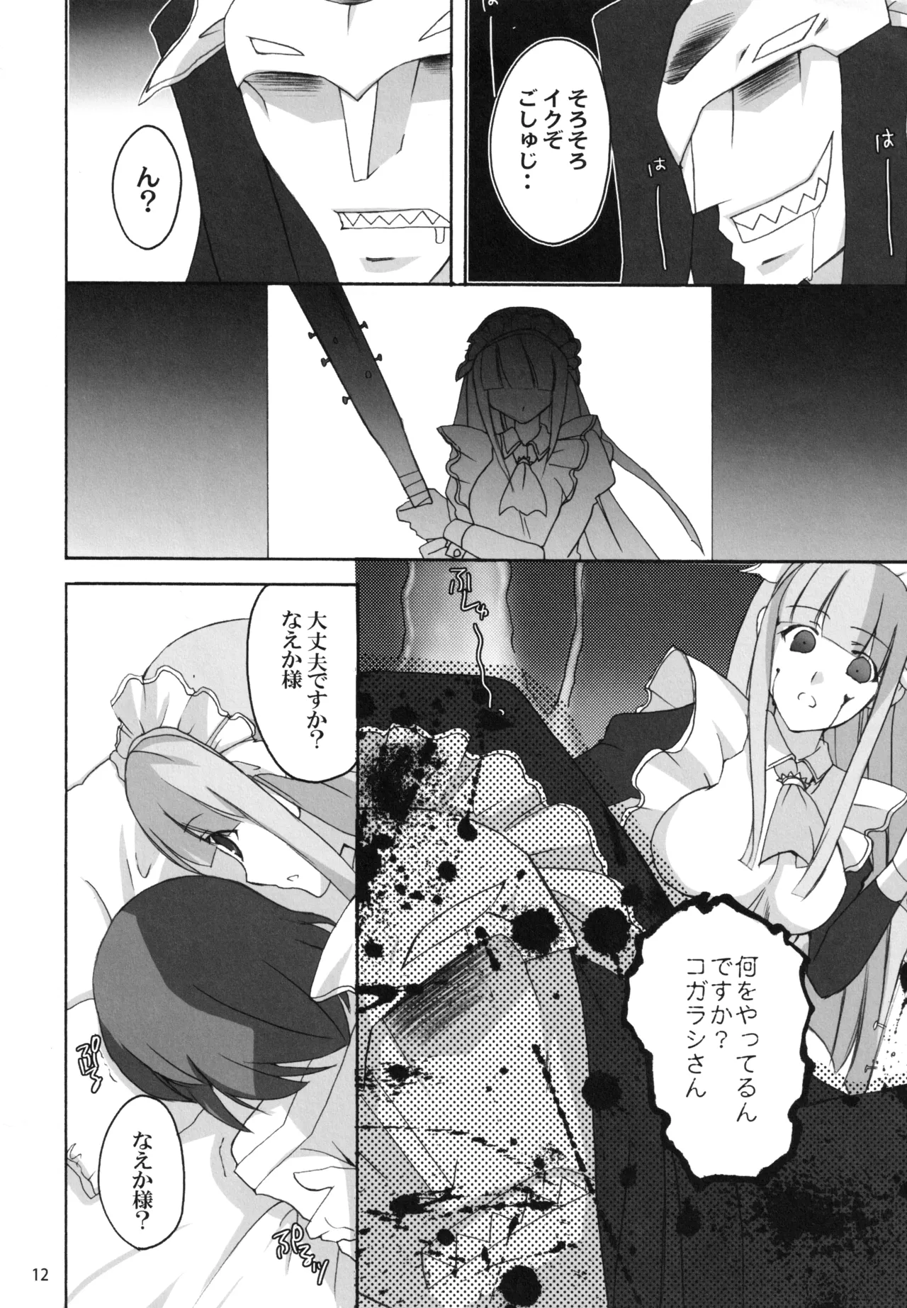 Kamen no Maid Girl - Page 11