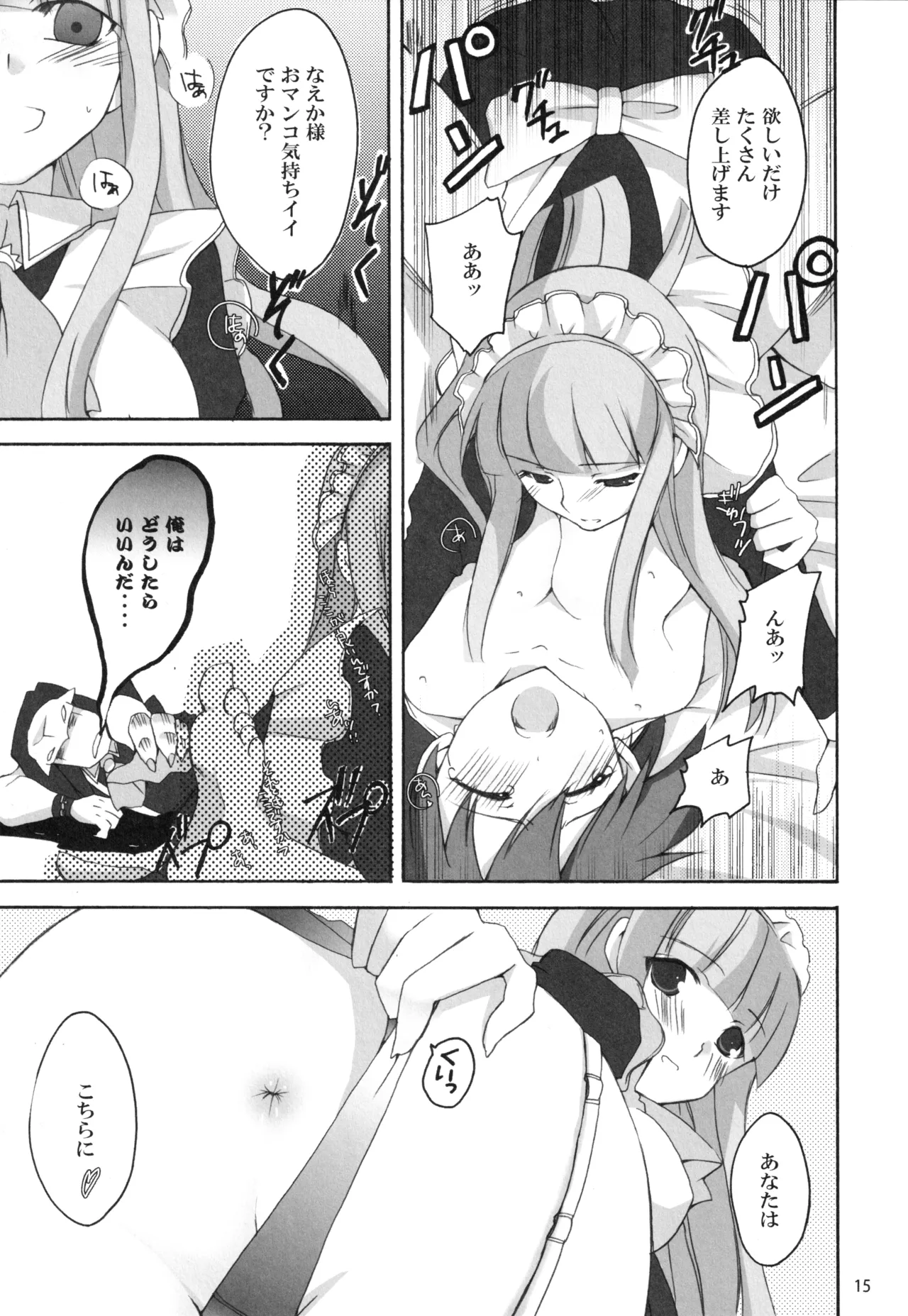 Kamen no Maid Girl - Page 14