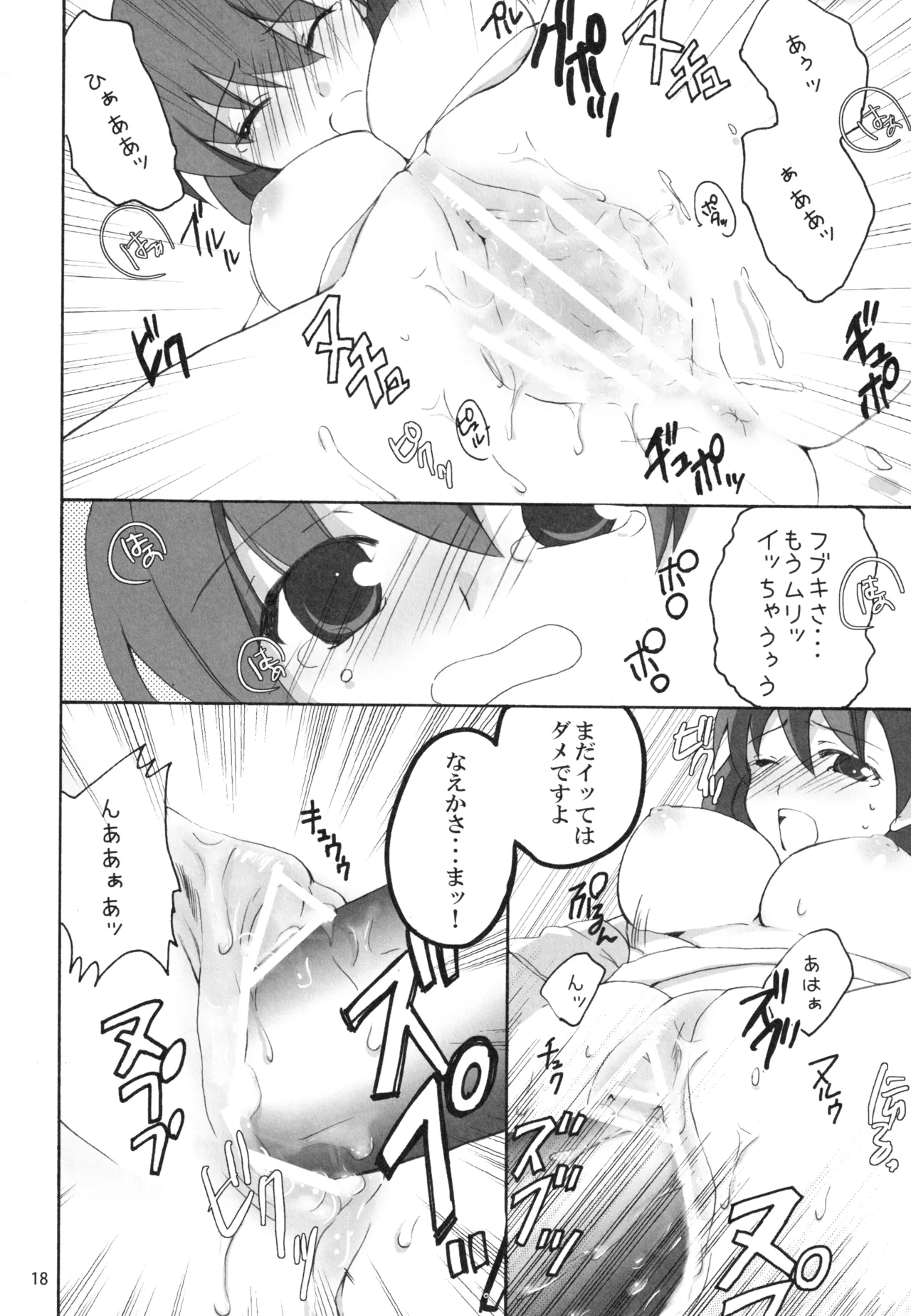 Kamen no Maid Girl - Page 17