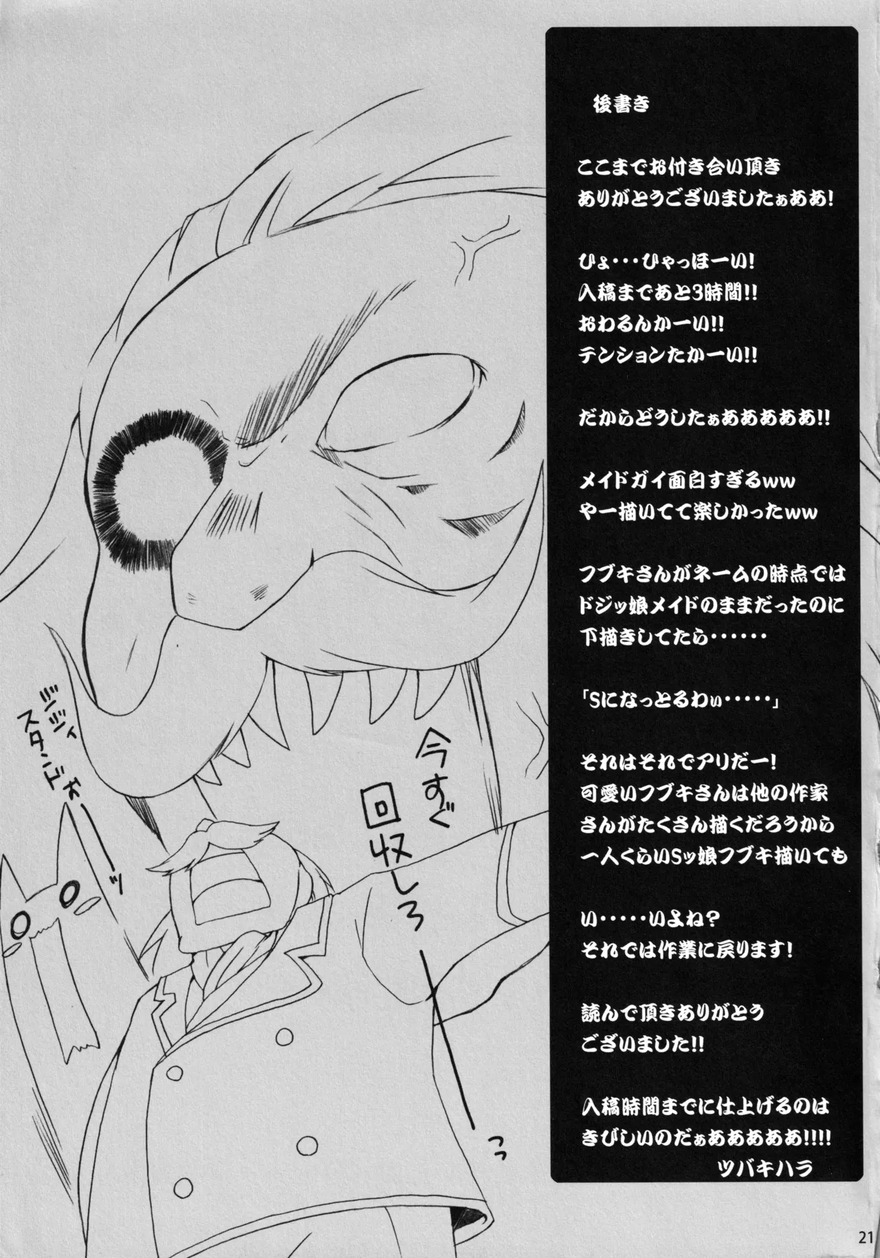 Kamen no Maid Girl - Page 20