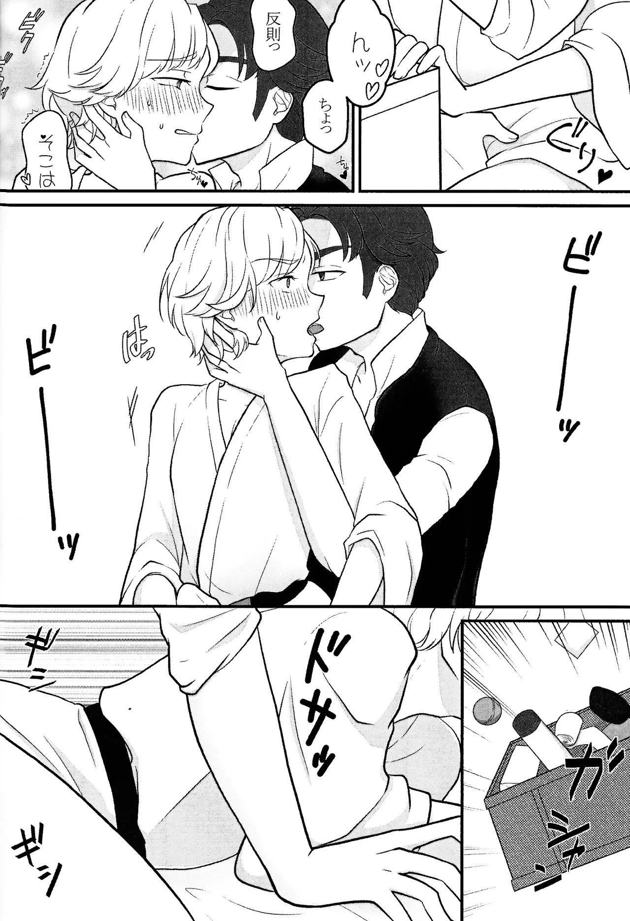 Treasure Hunt - Page 9