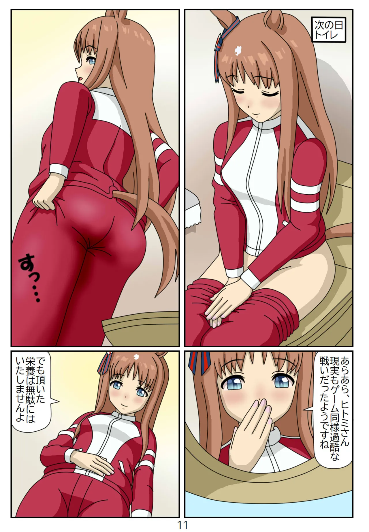 13:Eaten-trainer Hitomi - Page 11