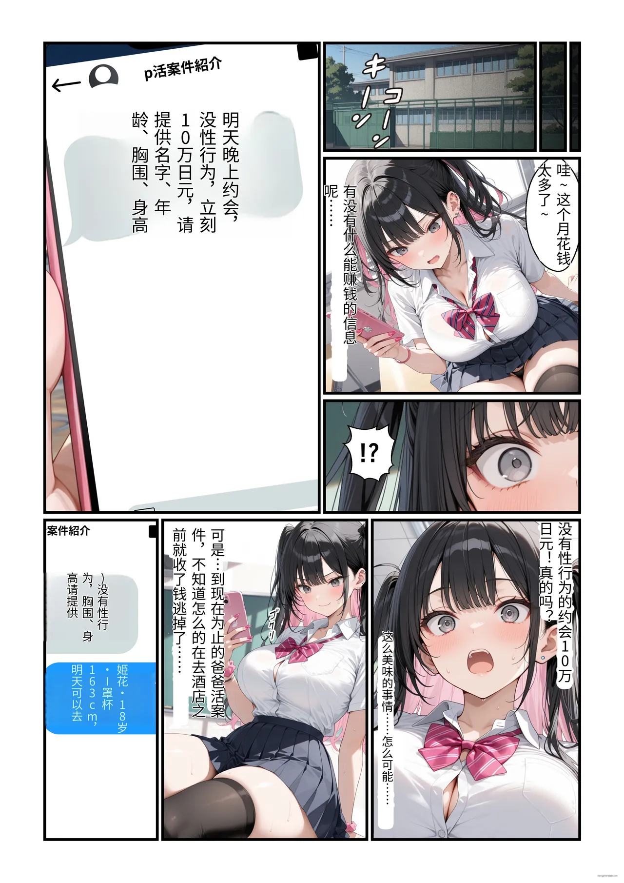 [令和狸合戦そいやっさ] 頂き女子が無敵オジに制裁SEX執行されて完堕ちする話 [DL版]  AI翻译 [AI Generated] - Page 10