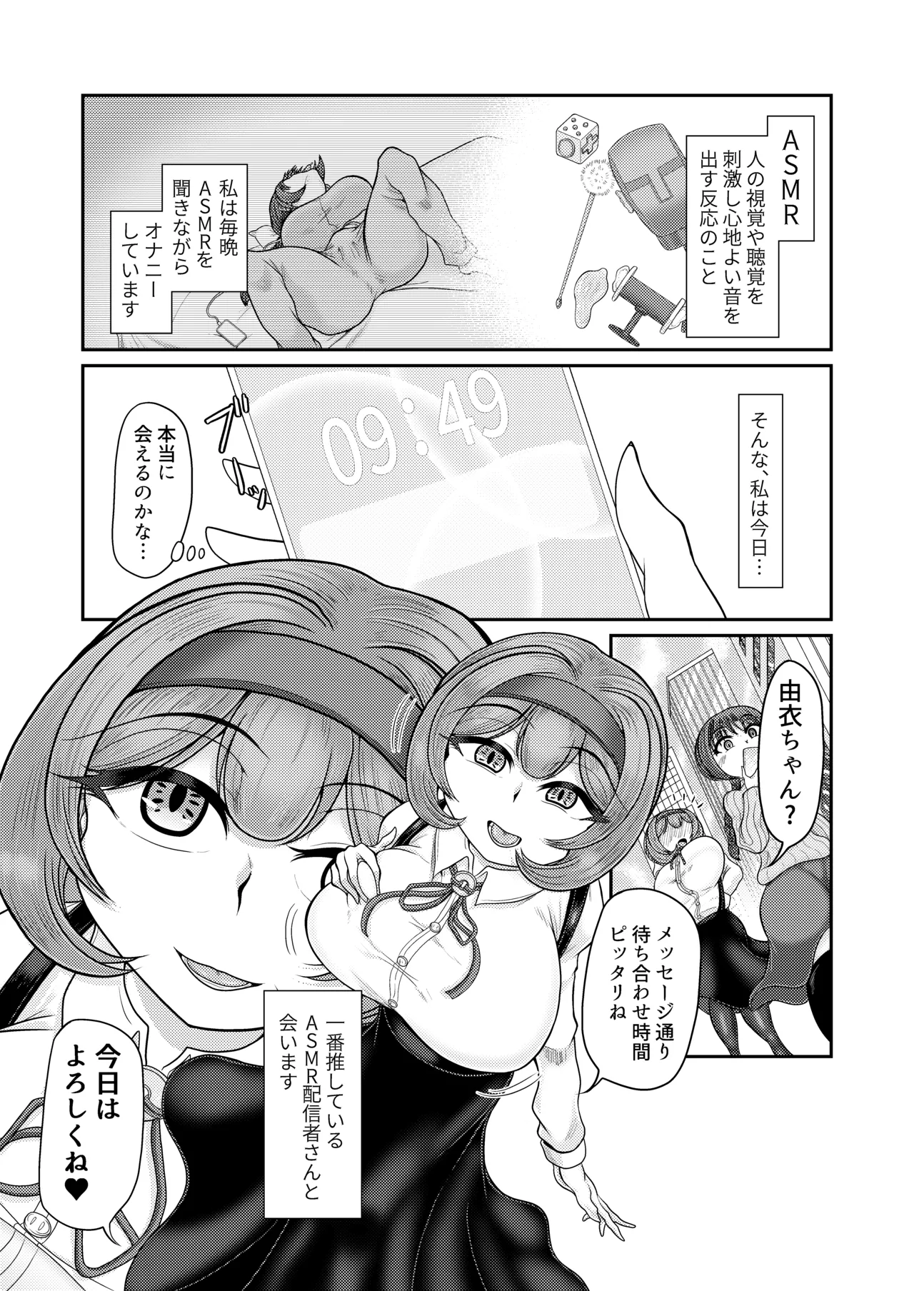 ASMR haishinsha ni yoru saimin - Page 12