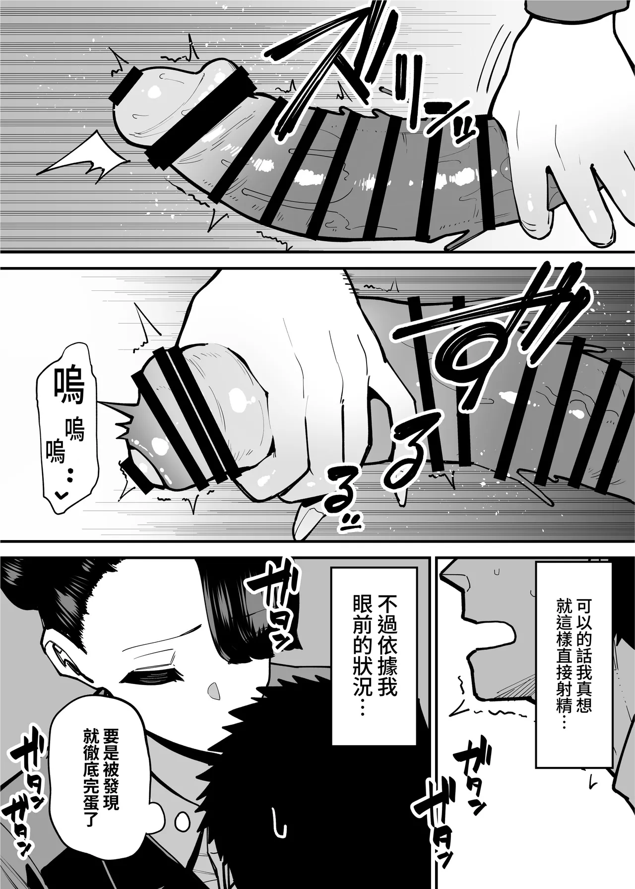 Maiasa Tsuukin Densha de Chijo ni Nerawareteimasu. | 每天早上都在通勤電車被癡女盯上 - Page 16