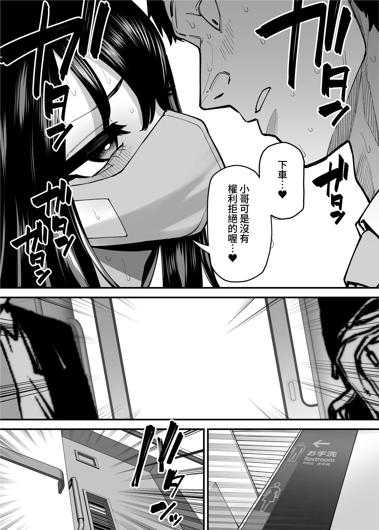 Maiasa Tsuukin Densha de Chijo ni Nerawareteimasu. | 每天早上都在通勤電車被癡女盯上 - Page 20