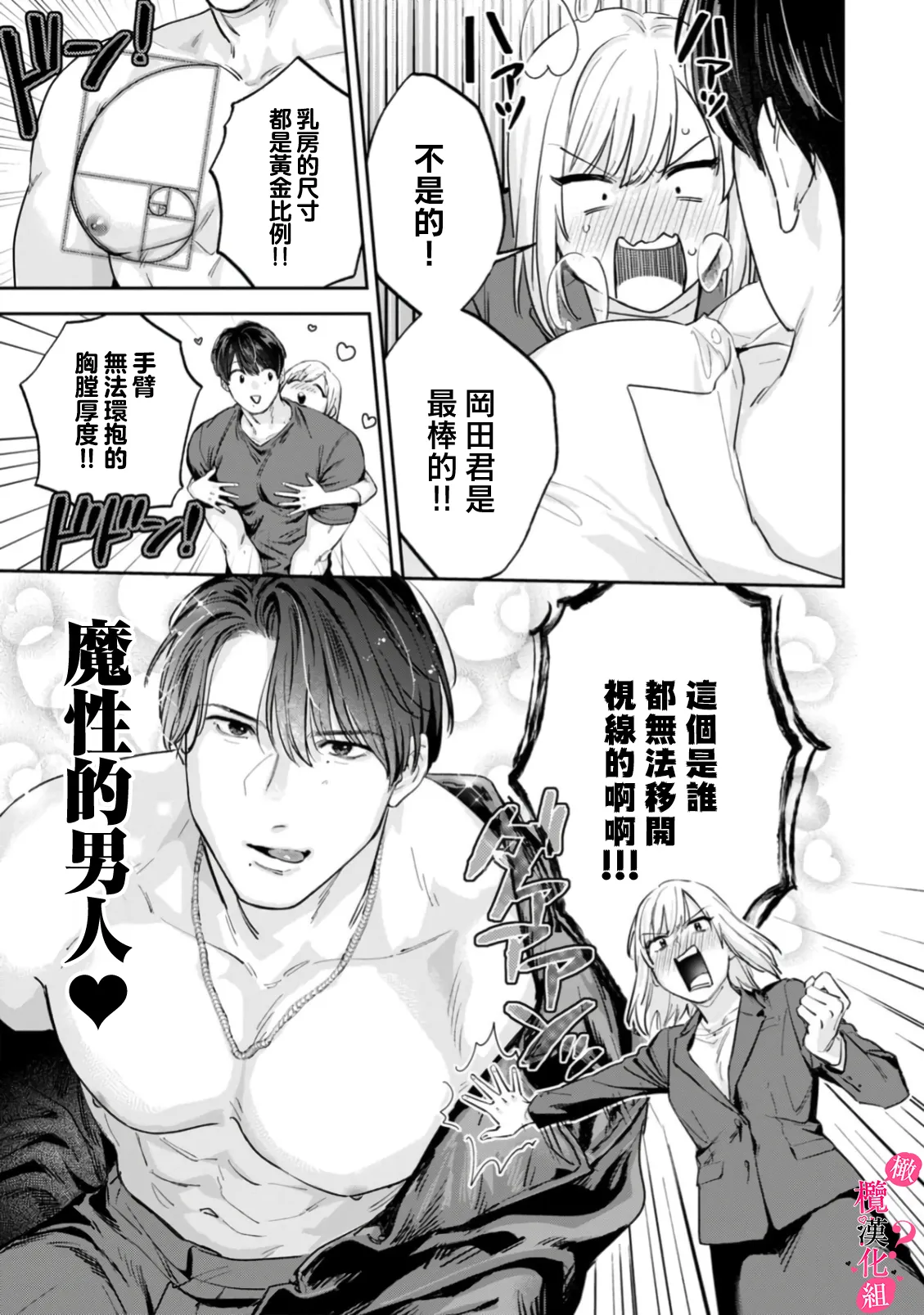 [Enya Maru] Ore no Oppai Sukinan desho?01-15| 你喜欢我的胸对吧? 01-15[Chinese] [橄榄汉化组] - Page 369