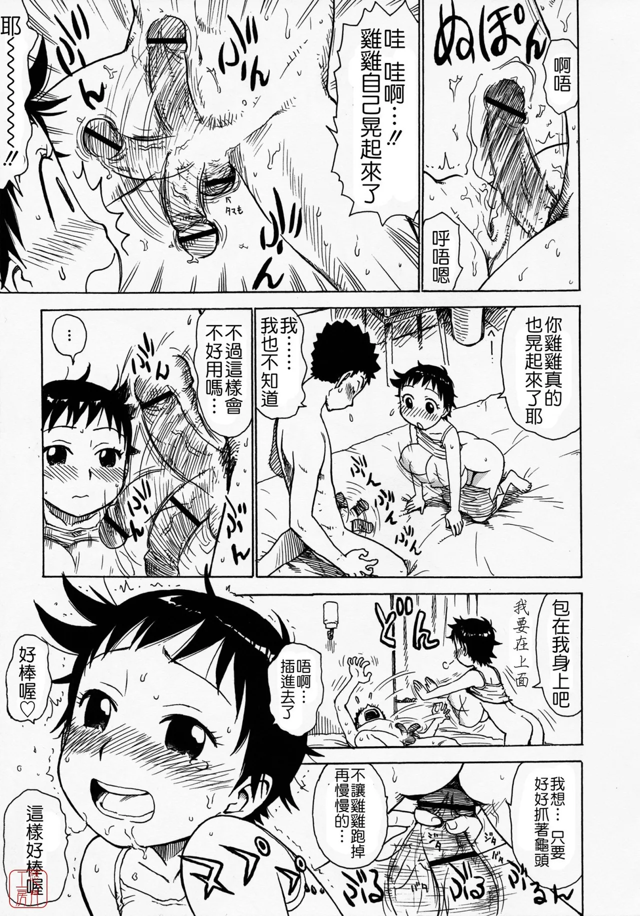 Hitozuma - Page 216