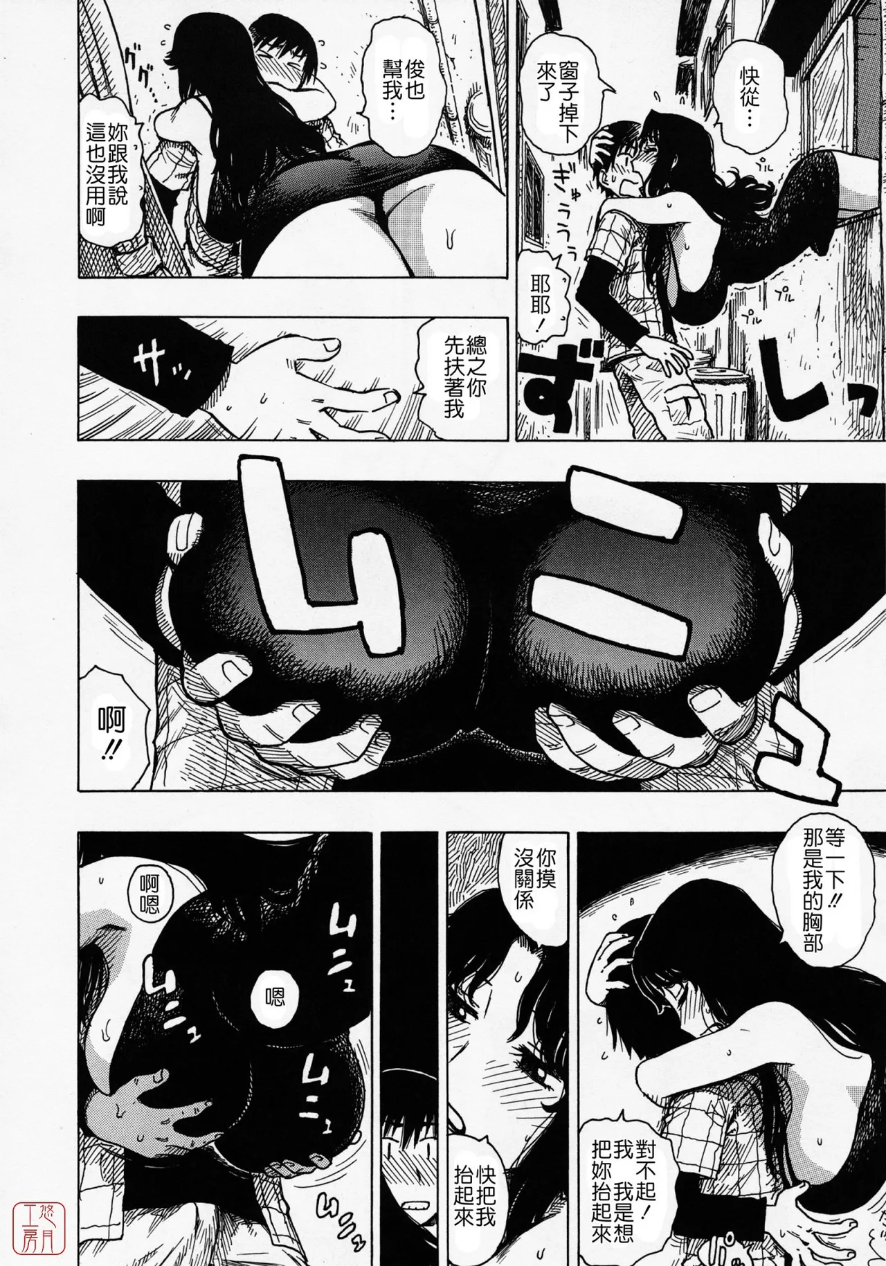 Hitozuma - Page 9