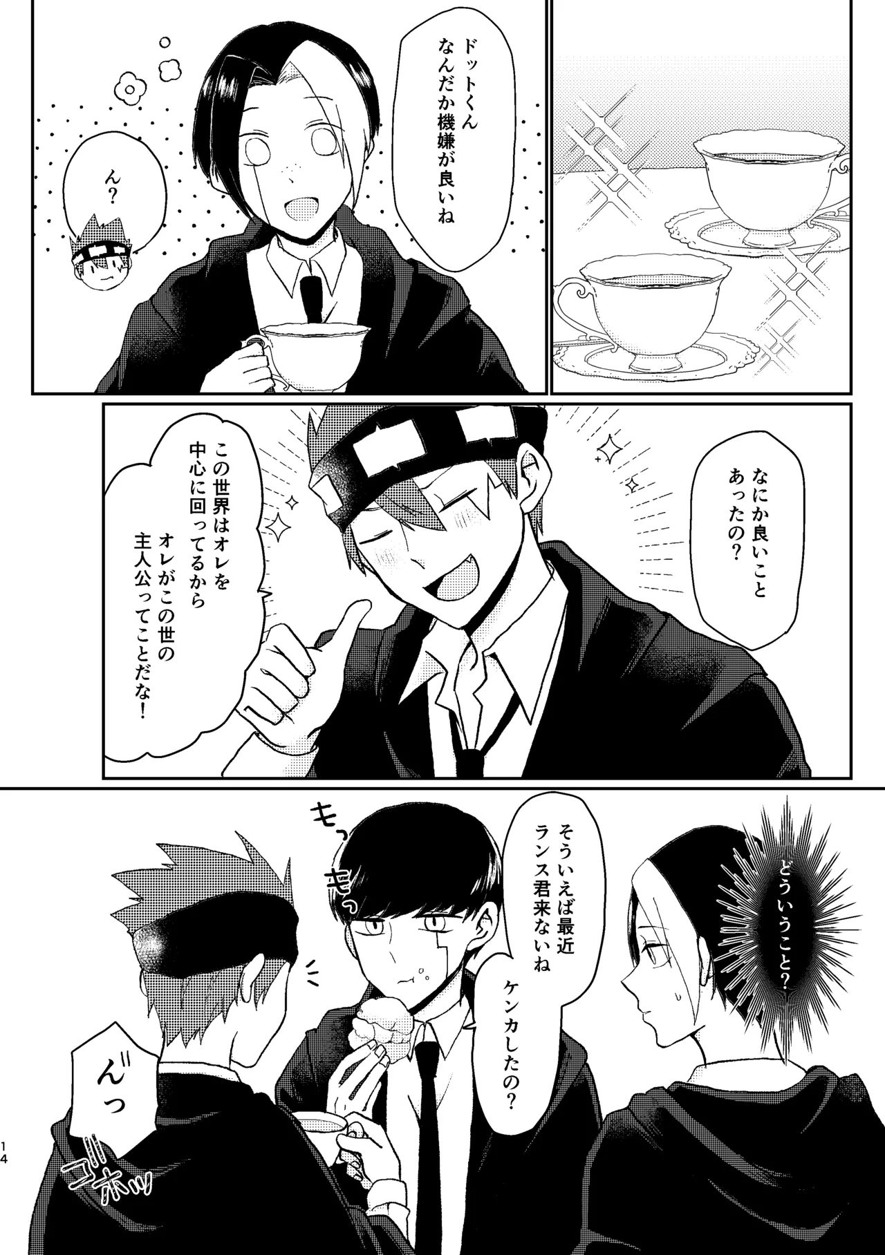 そうは言ってねえ！ - Page 14