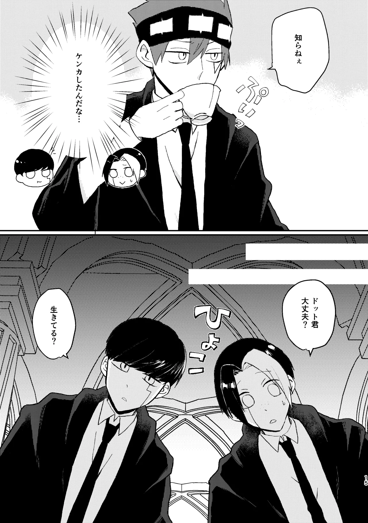 そうは言ってねえ！ - Page 15