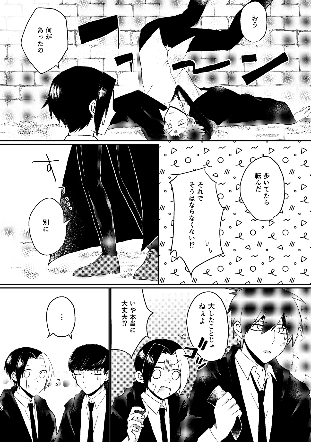 そうは言ってねえ！ - Page 16