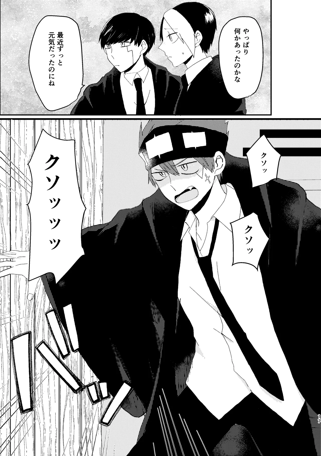 そうは言ってねえ！ - Page 17