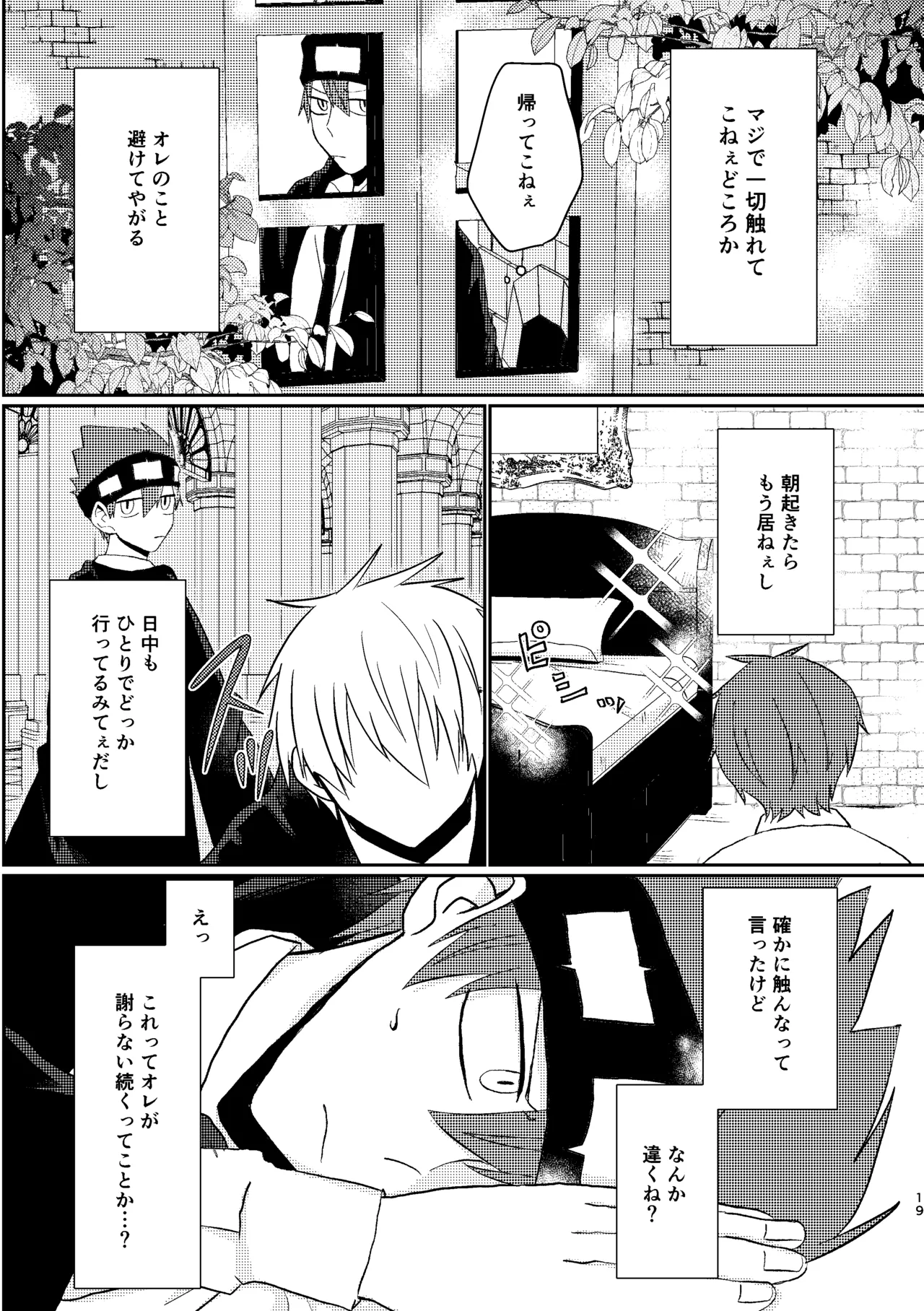 そうは言ってねえ！ - Page 19