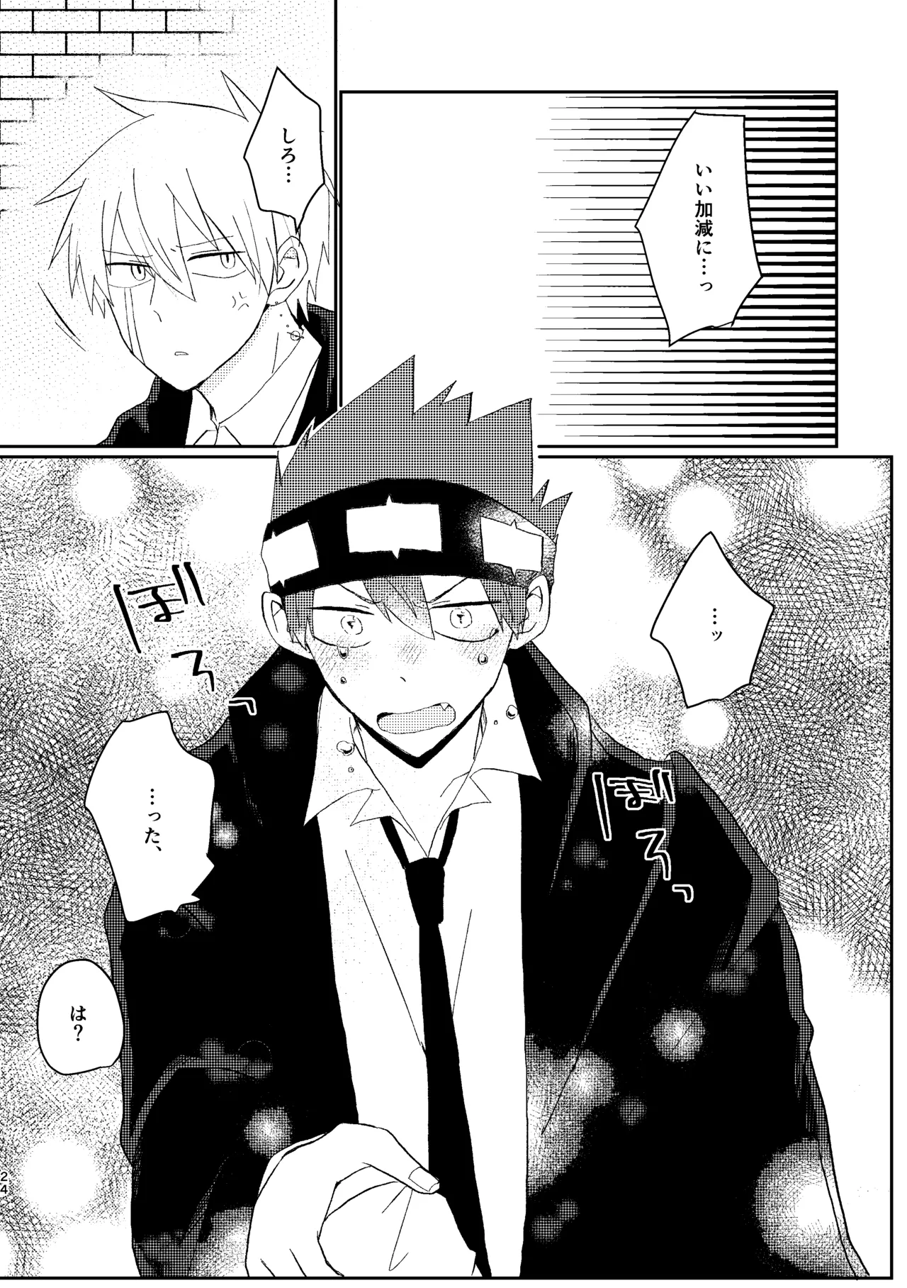 そうは言ってねえ！ - Page 24