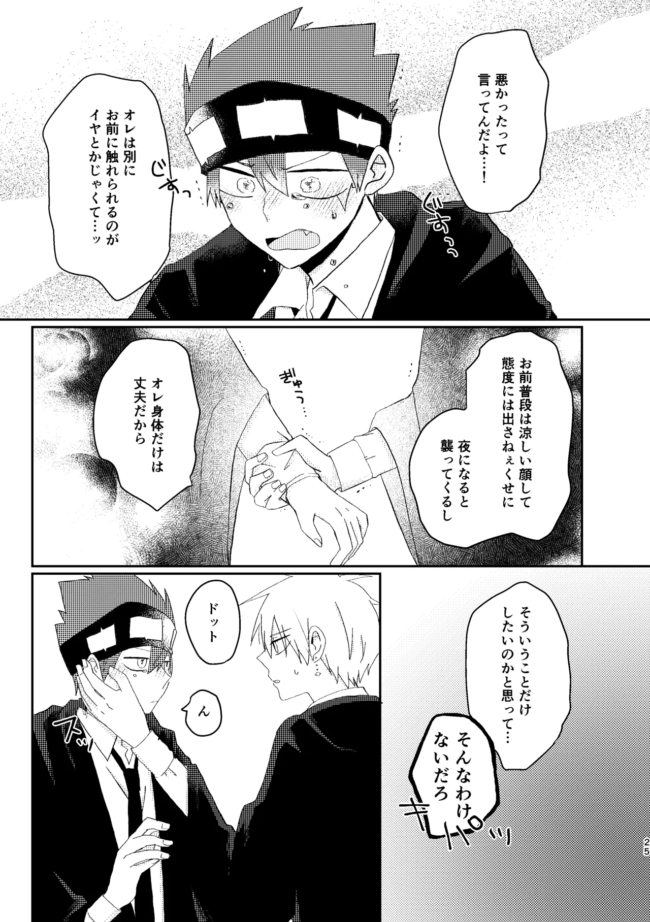そうは言ってねえ！ - Page 25