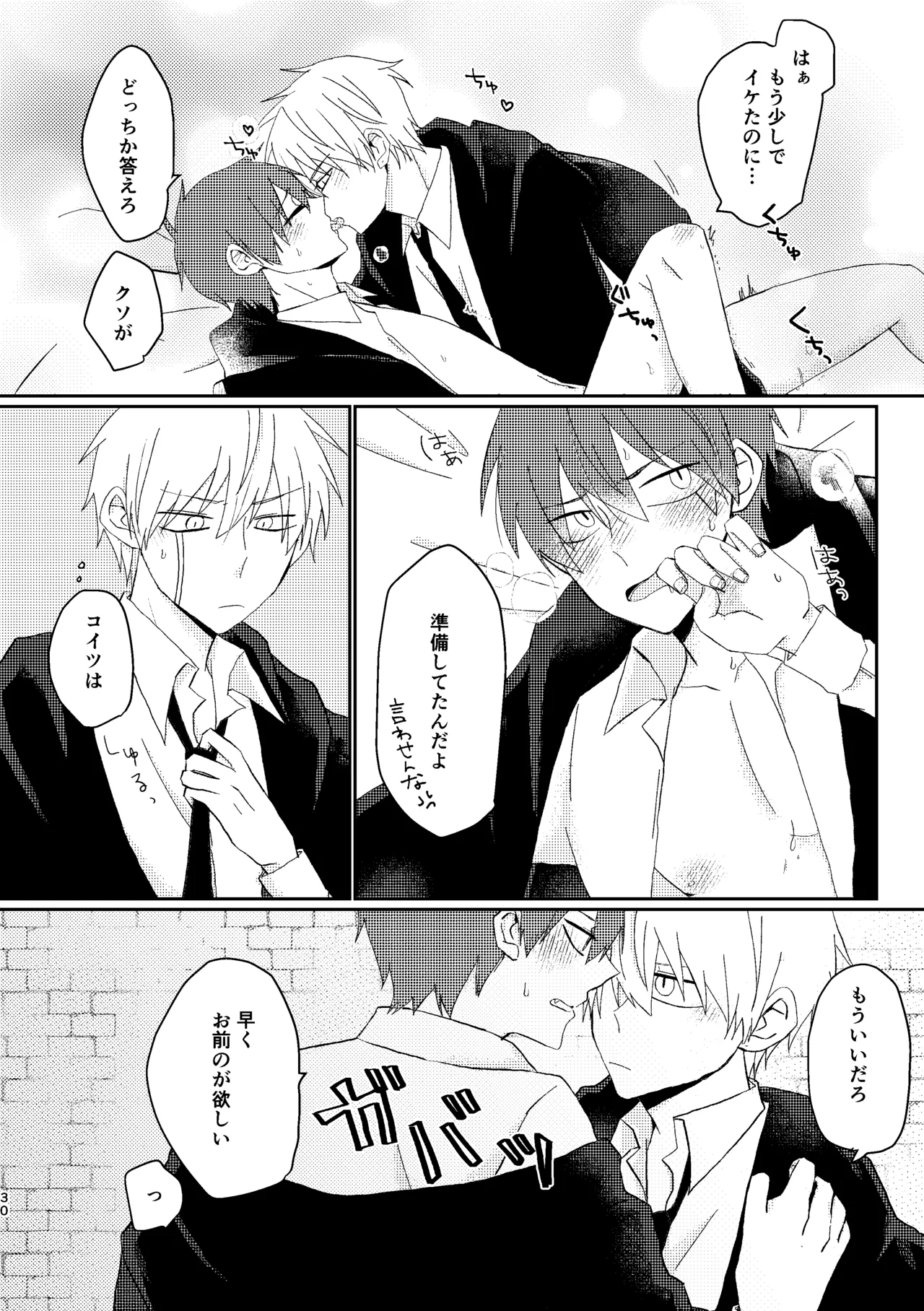 そうは言ってねえ！ - Page 30