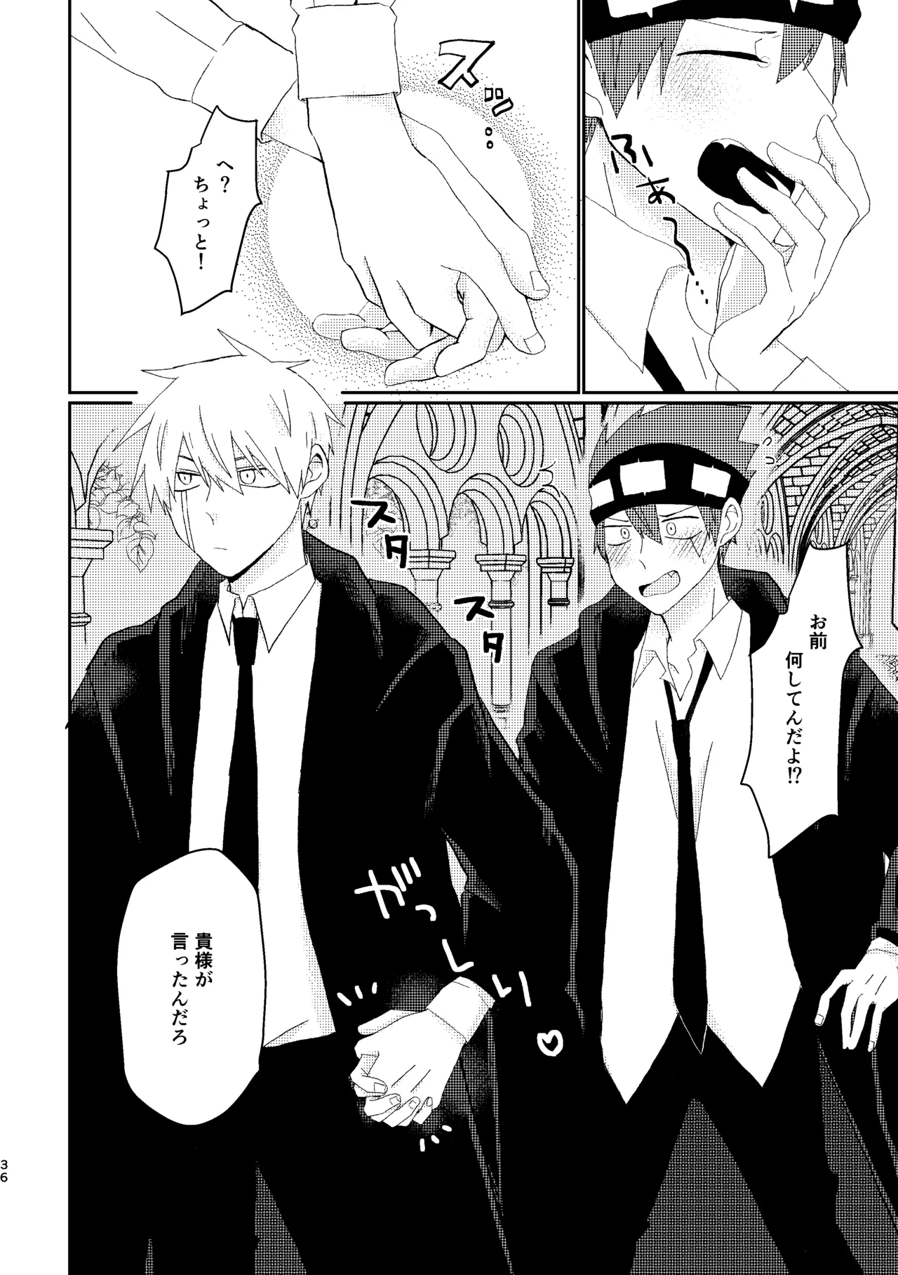 そうは言ってねえ！ - Page 36