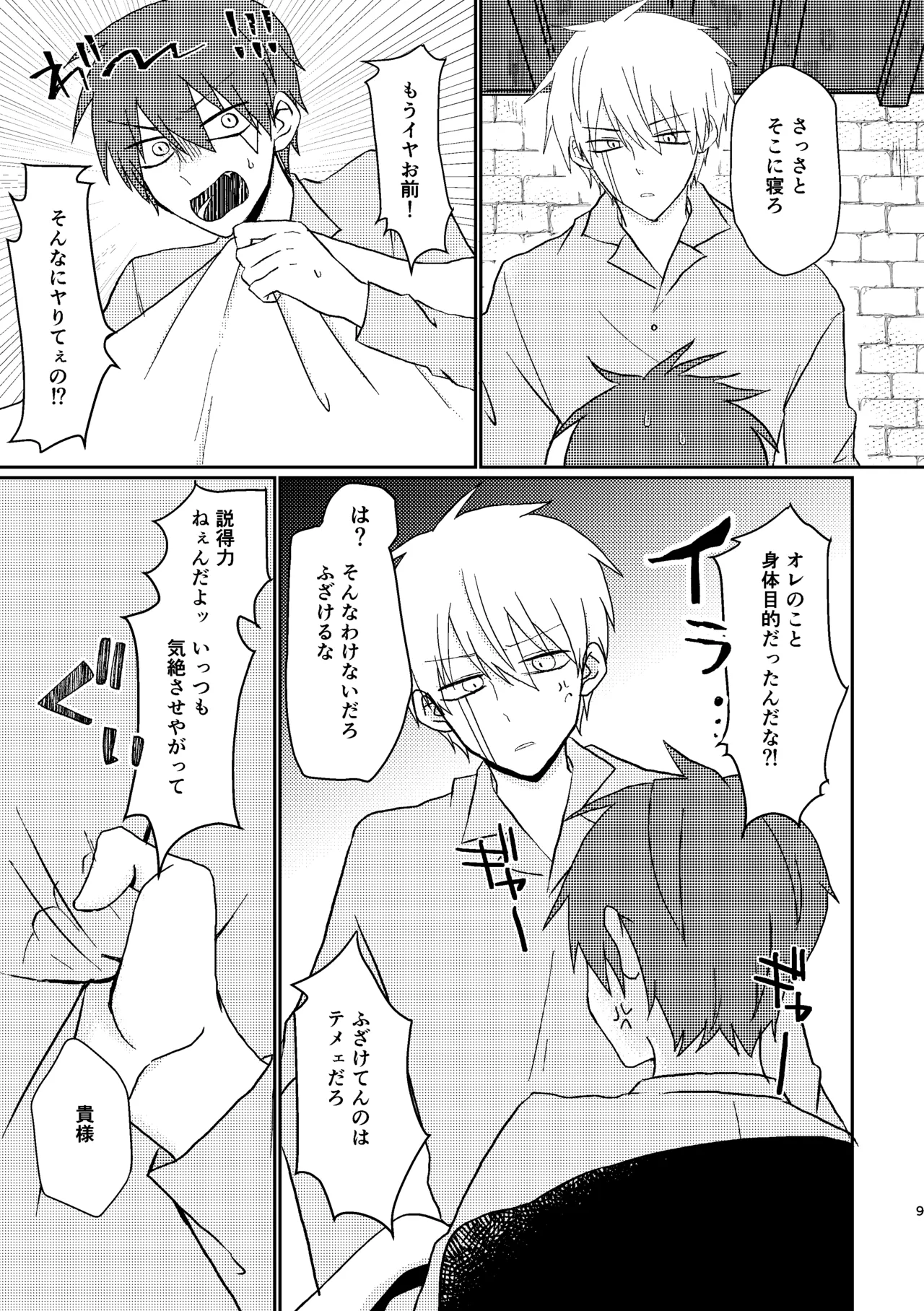 そうは言ってねえ！ - Page 9